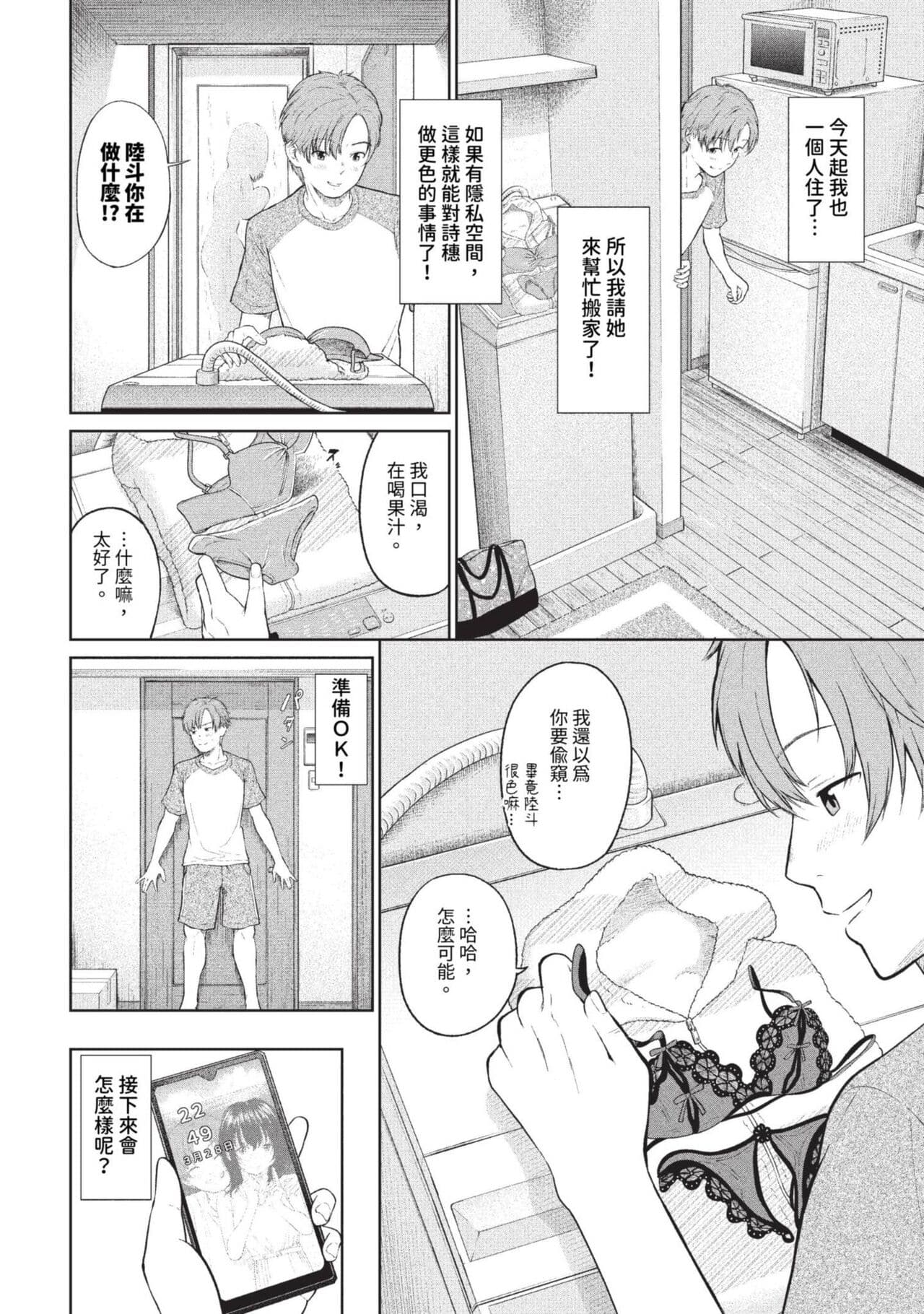 COMIC BAVEL 2023-09 [Chinese] [Decensored] [Digital] page 325