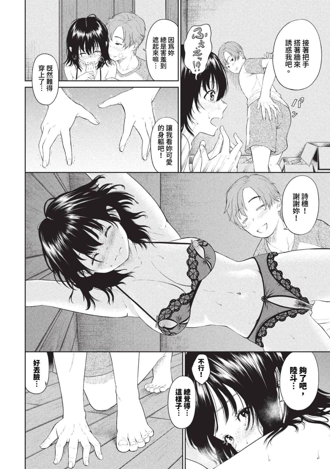 COMIC BAVEL 2023-09 [Chinese] [Decensored] [Digital] page 329