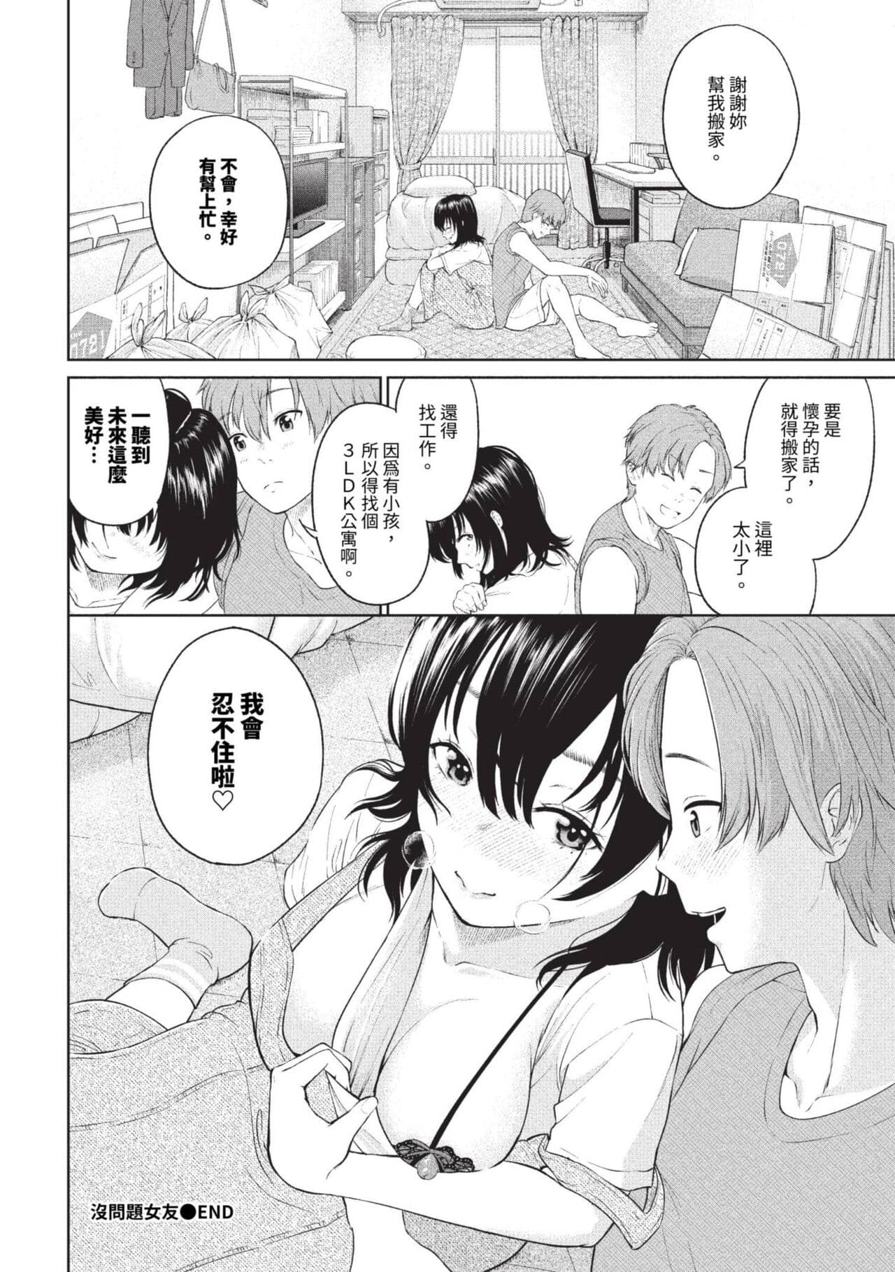 COMIC BAVEL 2023-09 [Chinese] [Decensored] [Digital] page 343