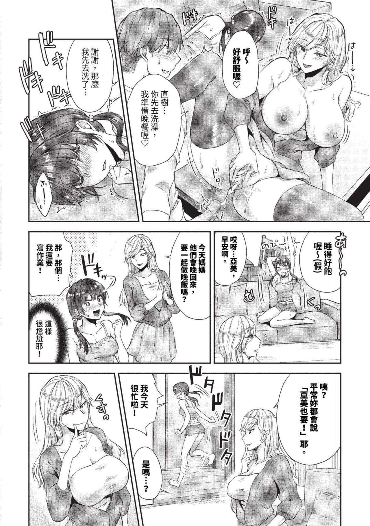 COMIC BAVEL 2023-09 [Chinese] [Decensored] [Digital] page 347