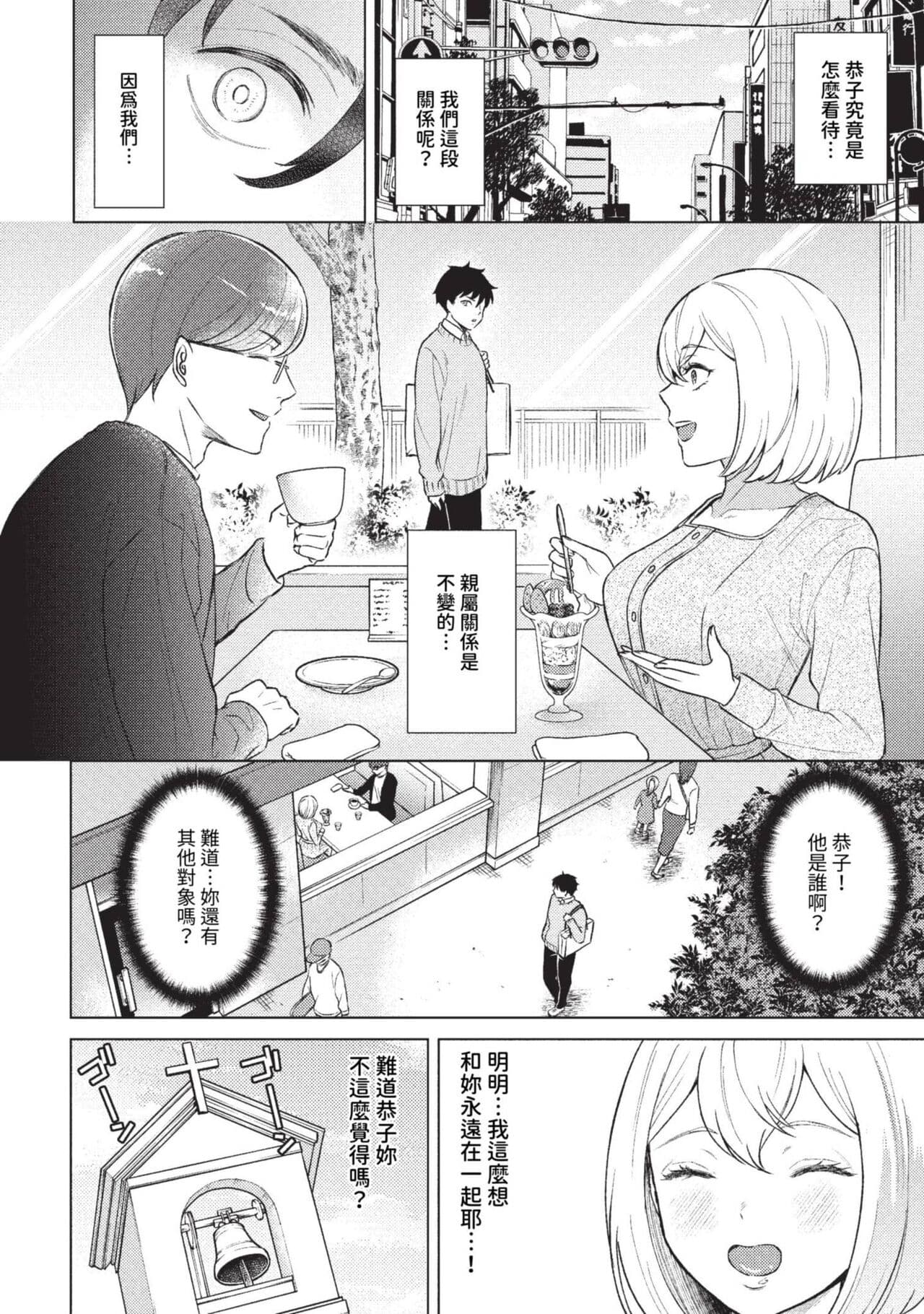 COMIC BAVEL 2023-09 [Chinese] [Decensored] [Digital] page 389