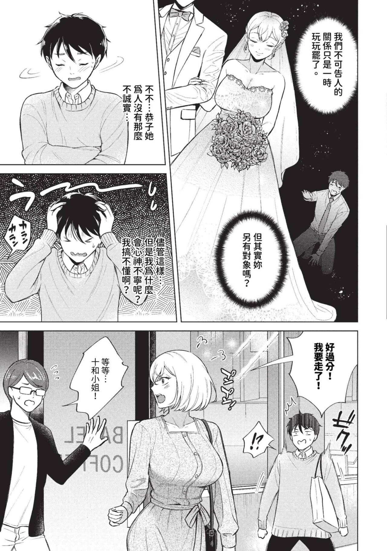 COMIC BAVEL 2023-09 [Chinese] [Decensored] [Digital] page 390
