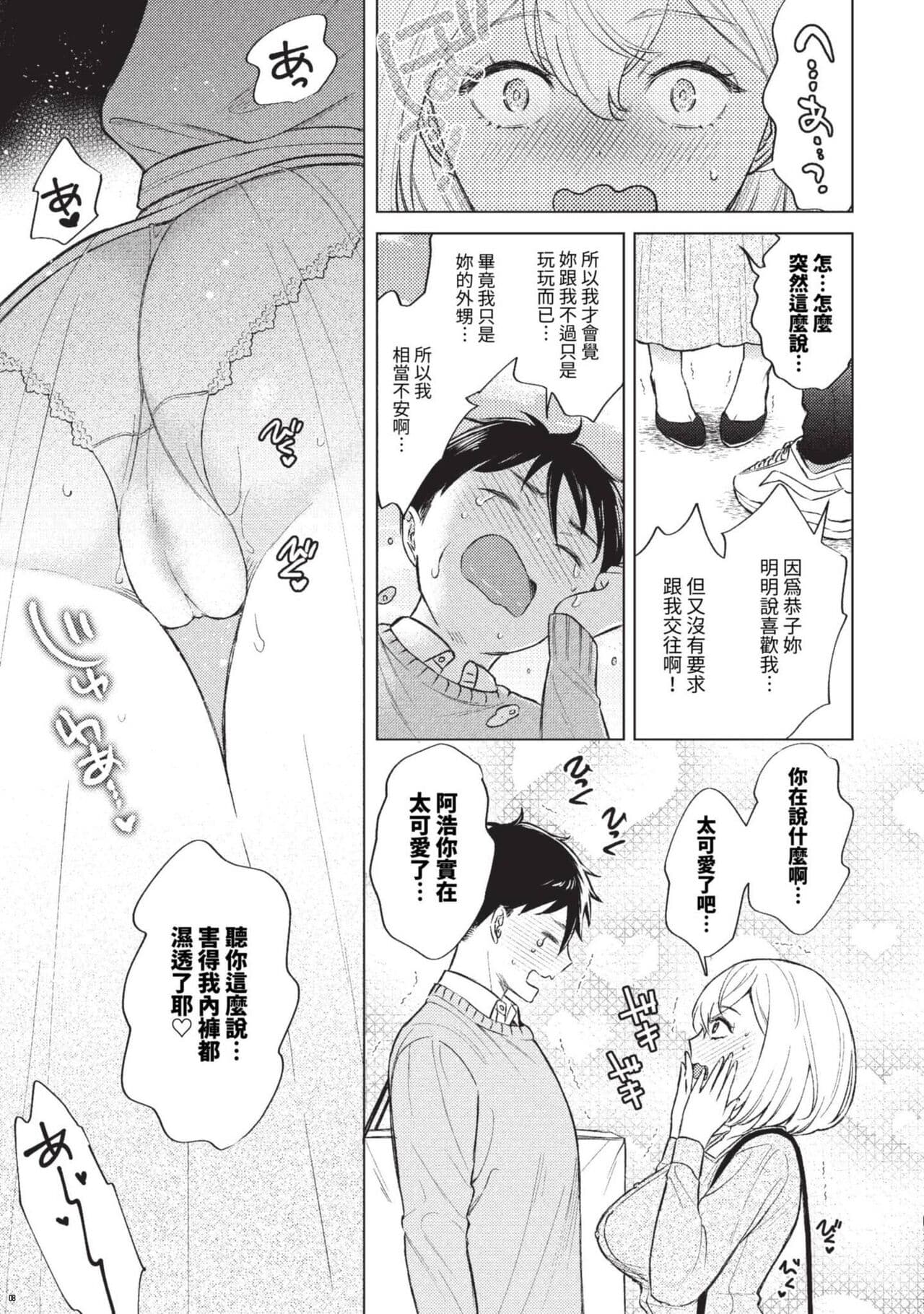 COMIC BAVEL 2023-09 [Chinese] [Decensored] [Digital] page 392