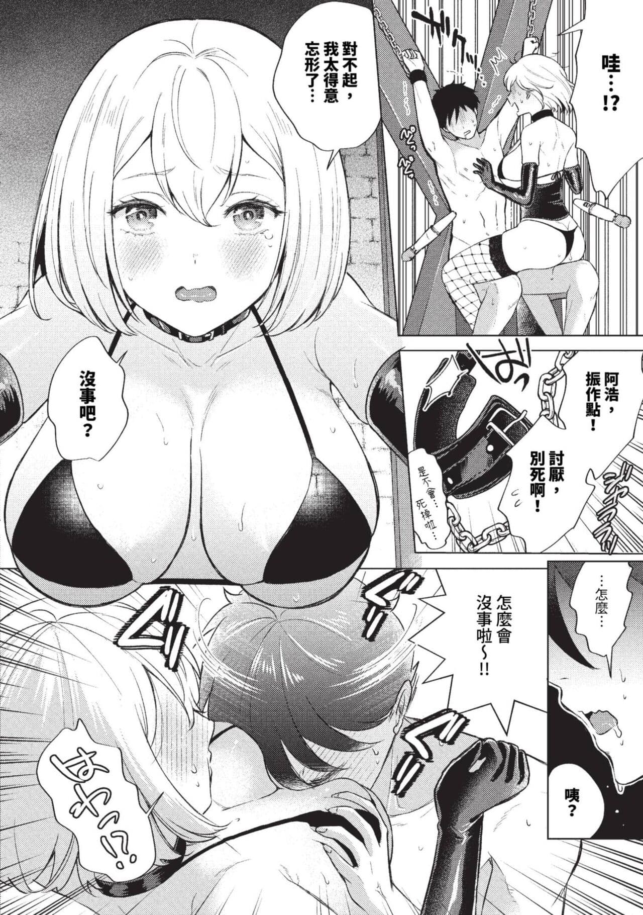 COMIC BAVEL 2023-09 [Chinese] [Decensored] [Digital] page 397