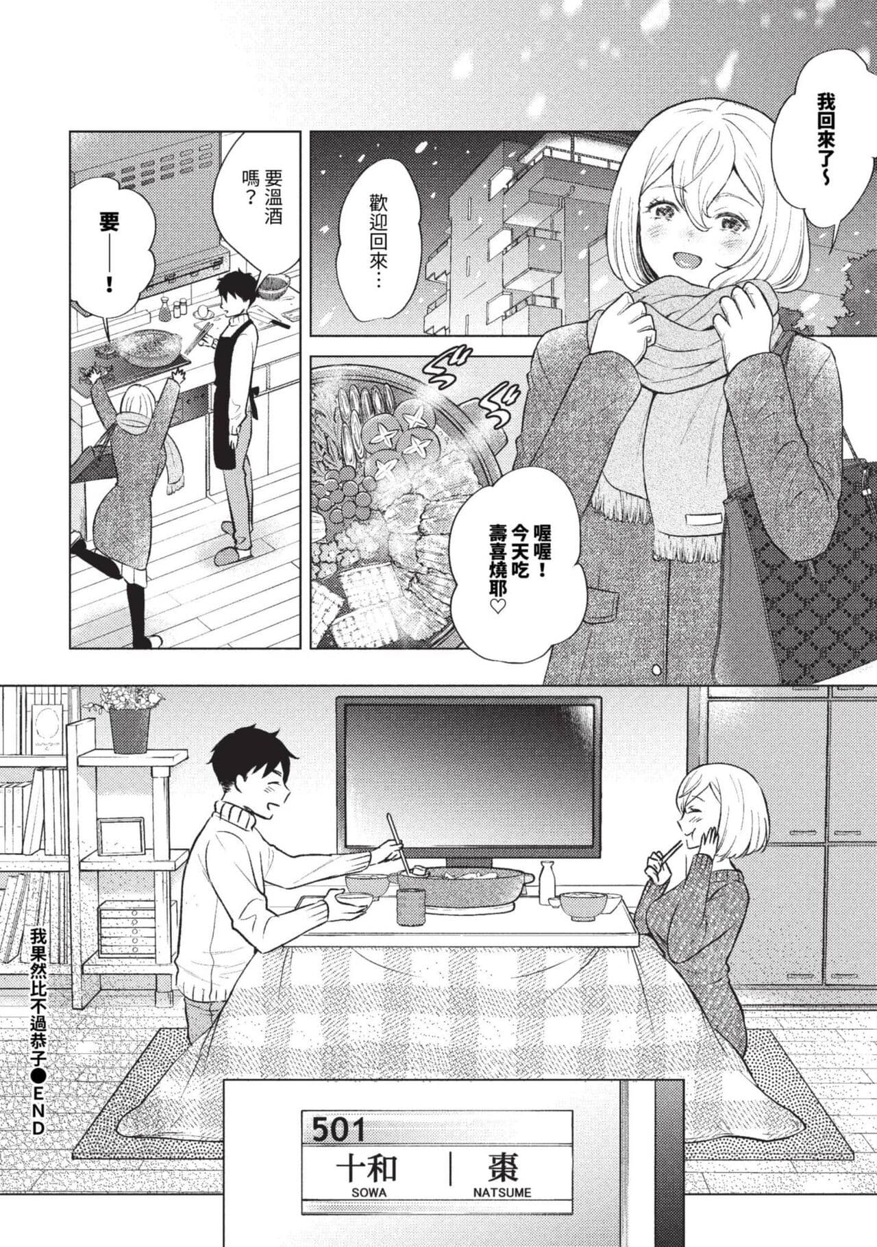 COMIC BAVEL 2023-09 [Chinese] [Decensored] [Digital] page 407