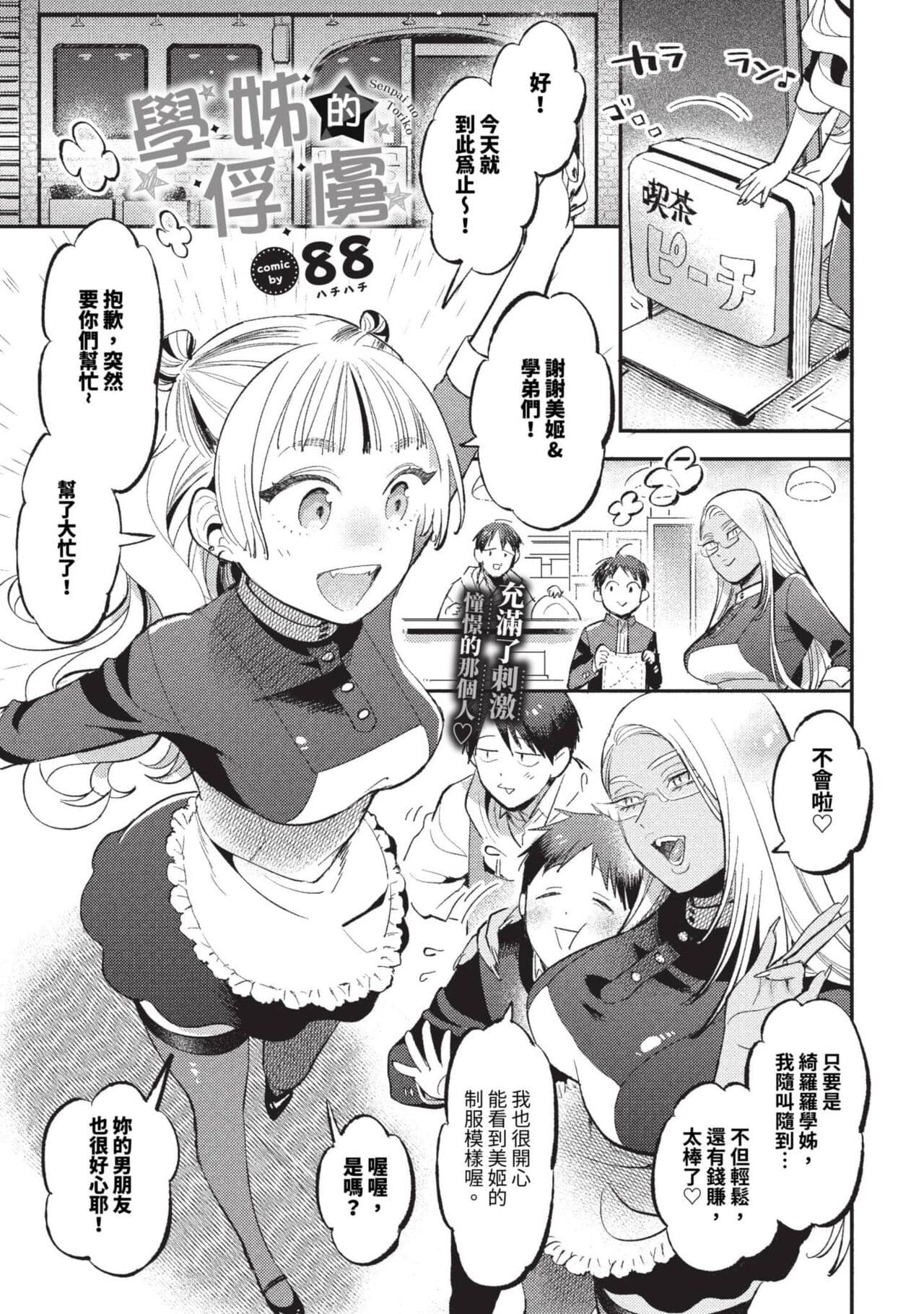 COMIC BAVEL 2023-09 [Chinese] [Decensored] [Digital] page 408