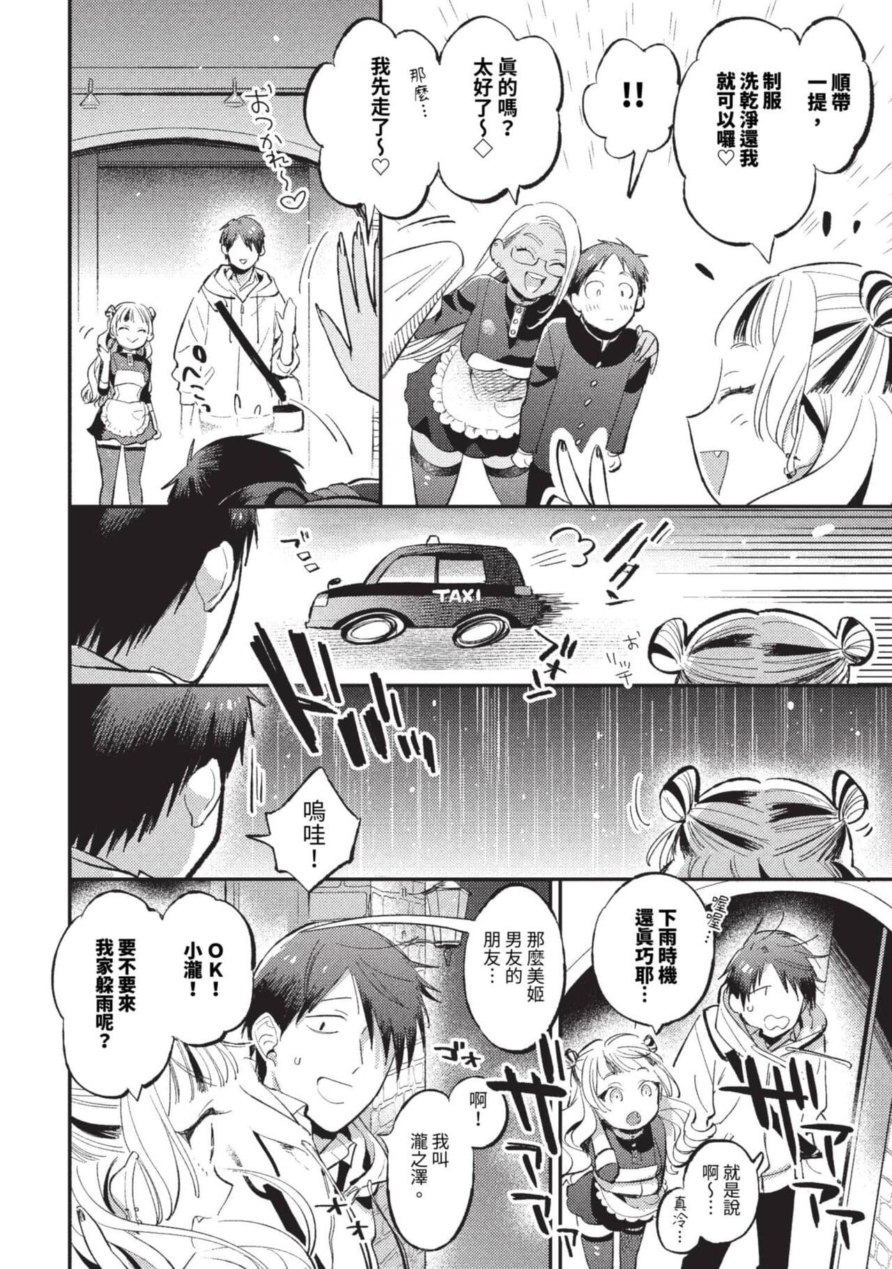 COMIC BAVEL 2023-09 [Chinese] [Decensored] [Digital] page 409