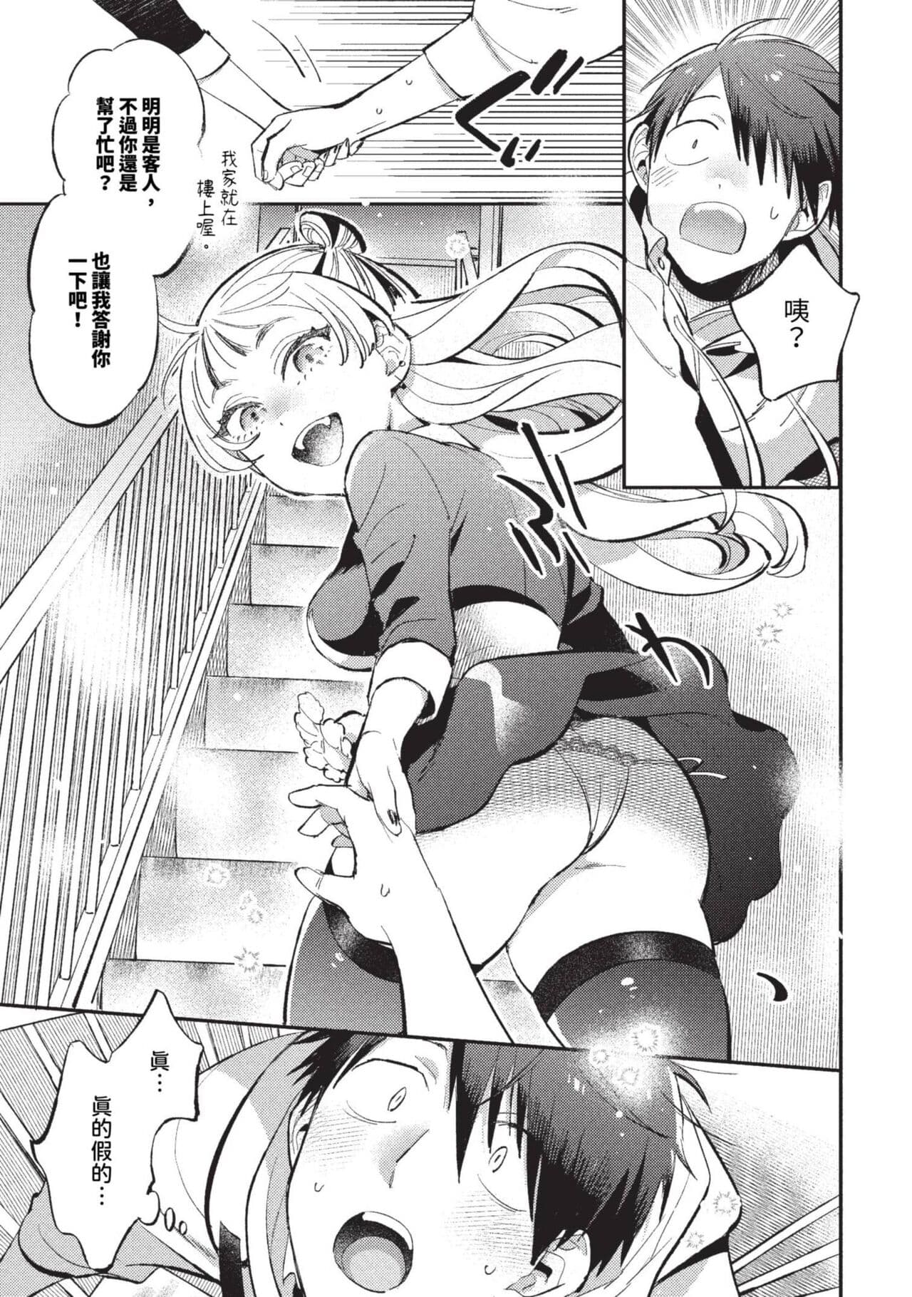 COMIC BAVEL 2023-09 [Chinese] [Decensored] [Digital] page 410