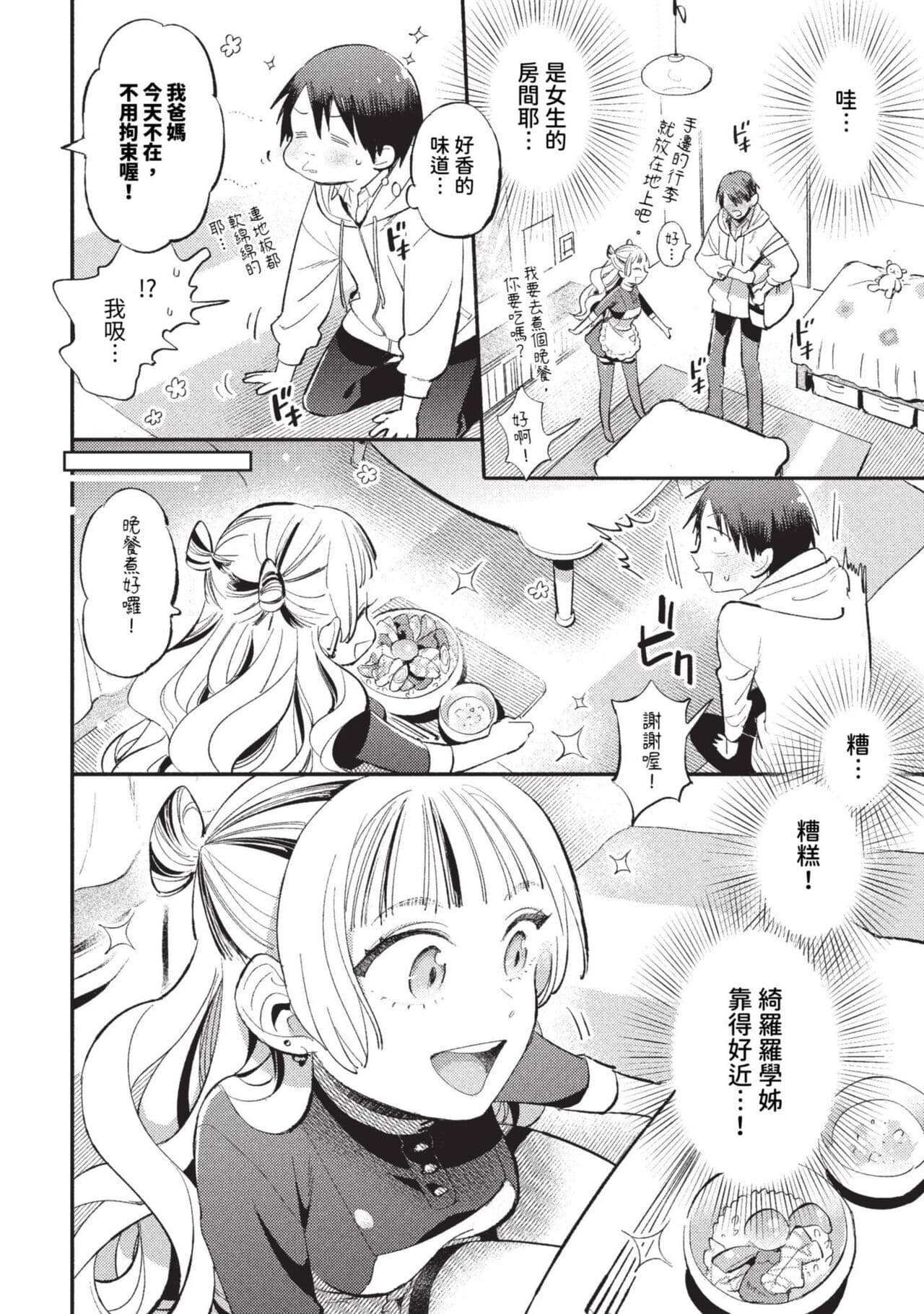 COMIC BAVEL 2023-09 [Chinese] [Decensored] [Digital] page 411