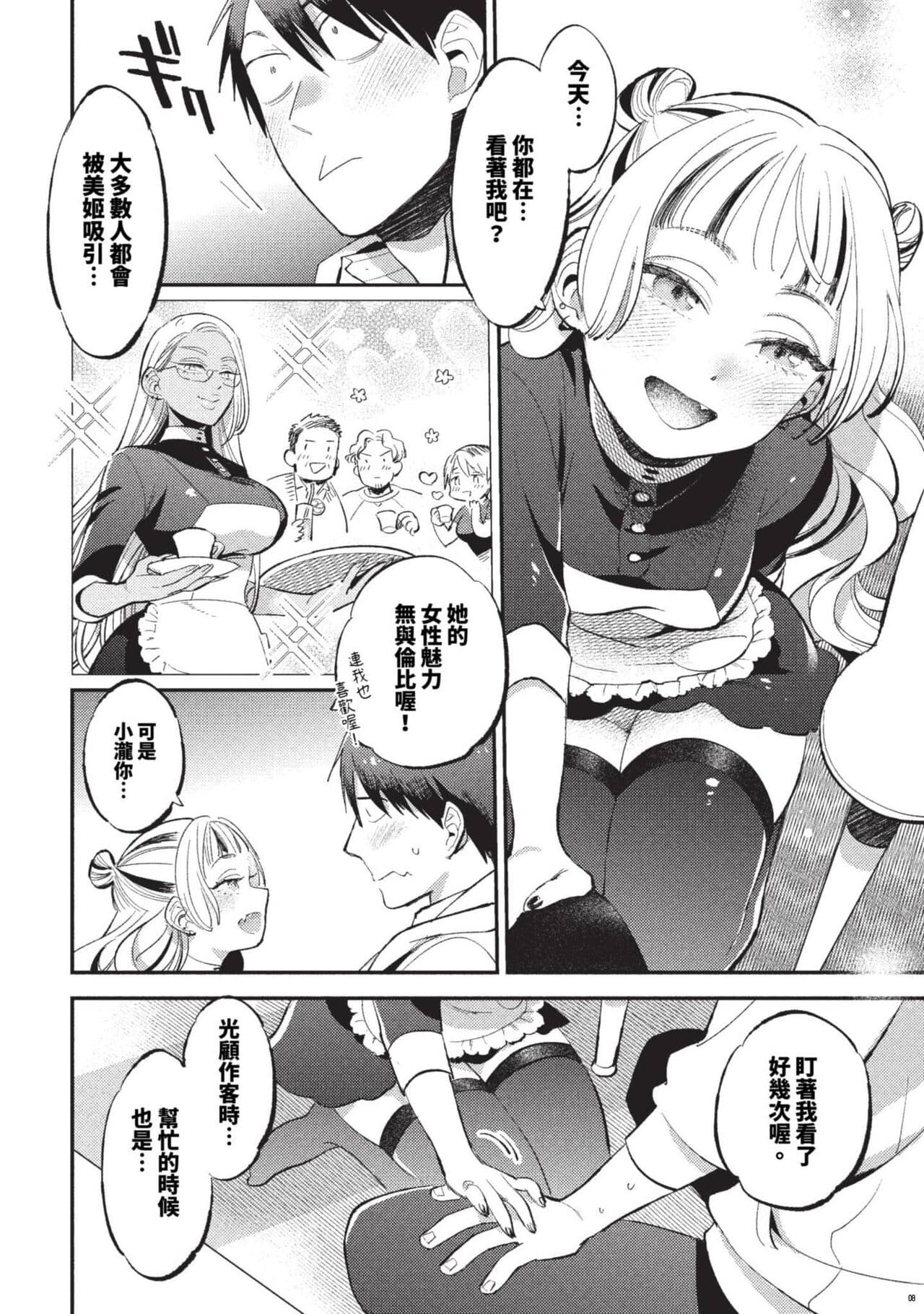 COMIC BAVEL 2023-09 [Chinese] [Decensored] [Digital] page 413