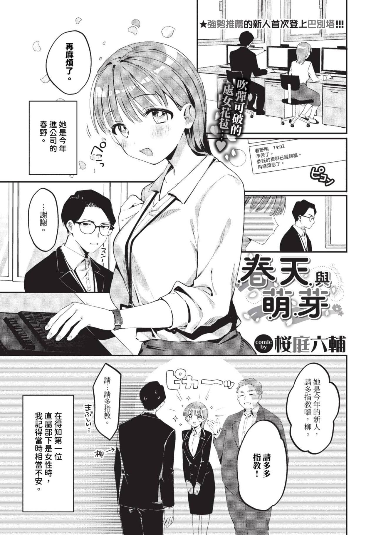 COMIC BAVEL 2023-09 [Chinese] [Decensored] [Digital] page 428