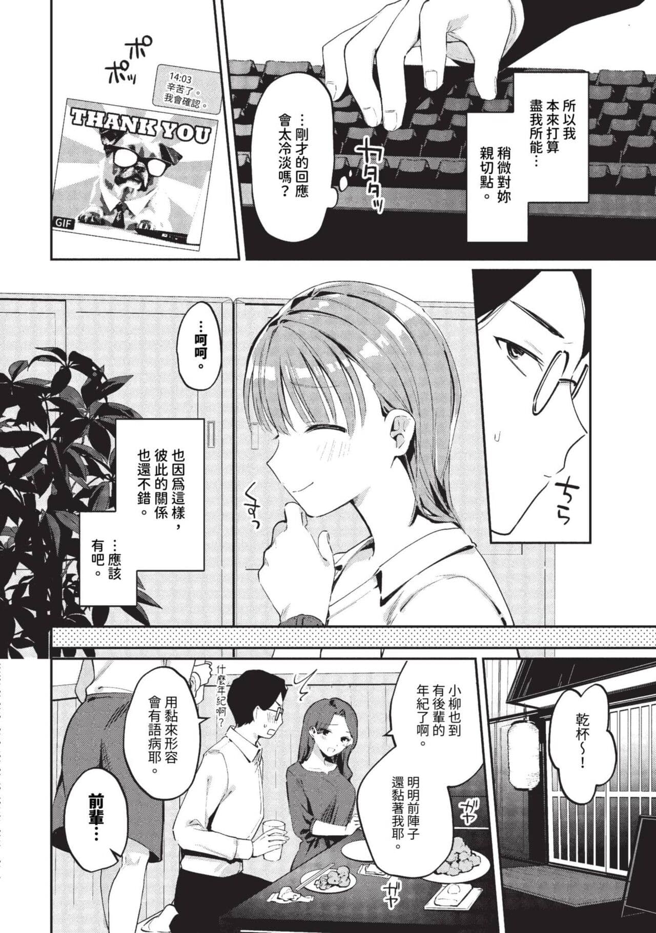 COMIC BAVEL 2023-09 [Chinese] [Decensored] [Digital] page 429