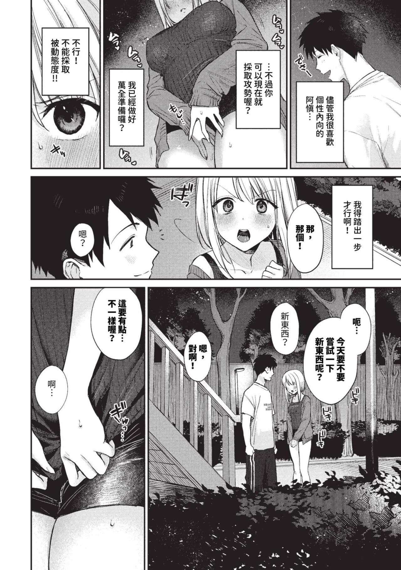 COMIC BAVEL 2023-09 [Chinese] [Decensored] [Digital] page 43