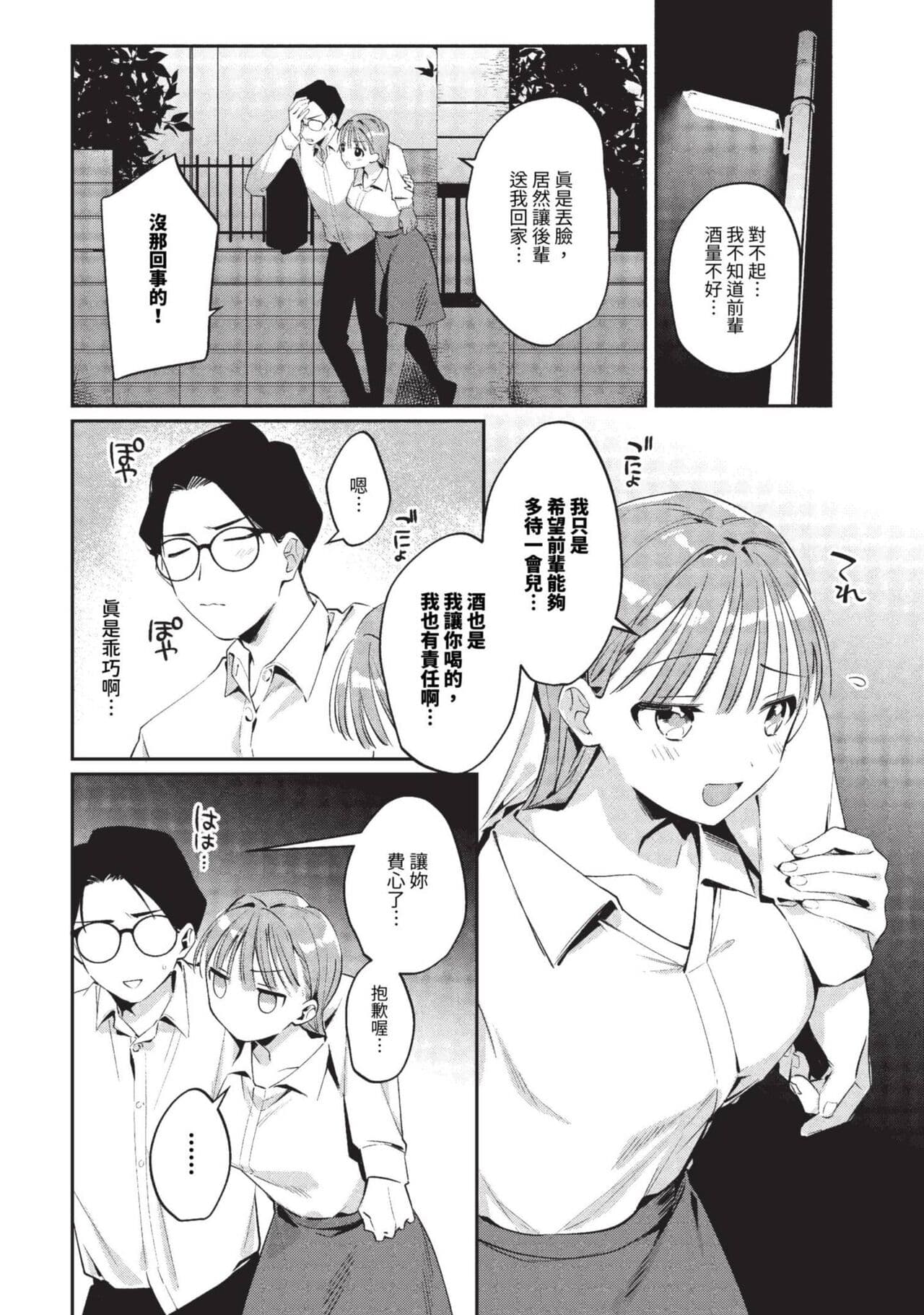 COMIC BAVEL 2023-09 [Chinese] [Decensored] [Digital] page 431