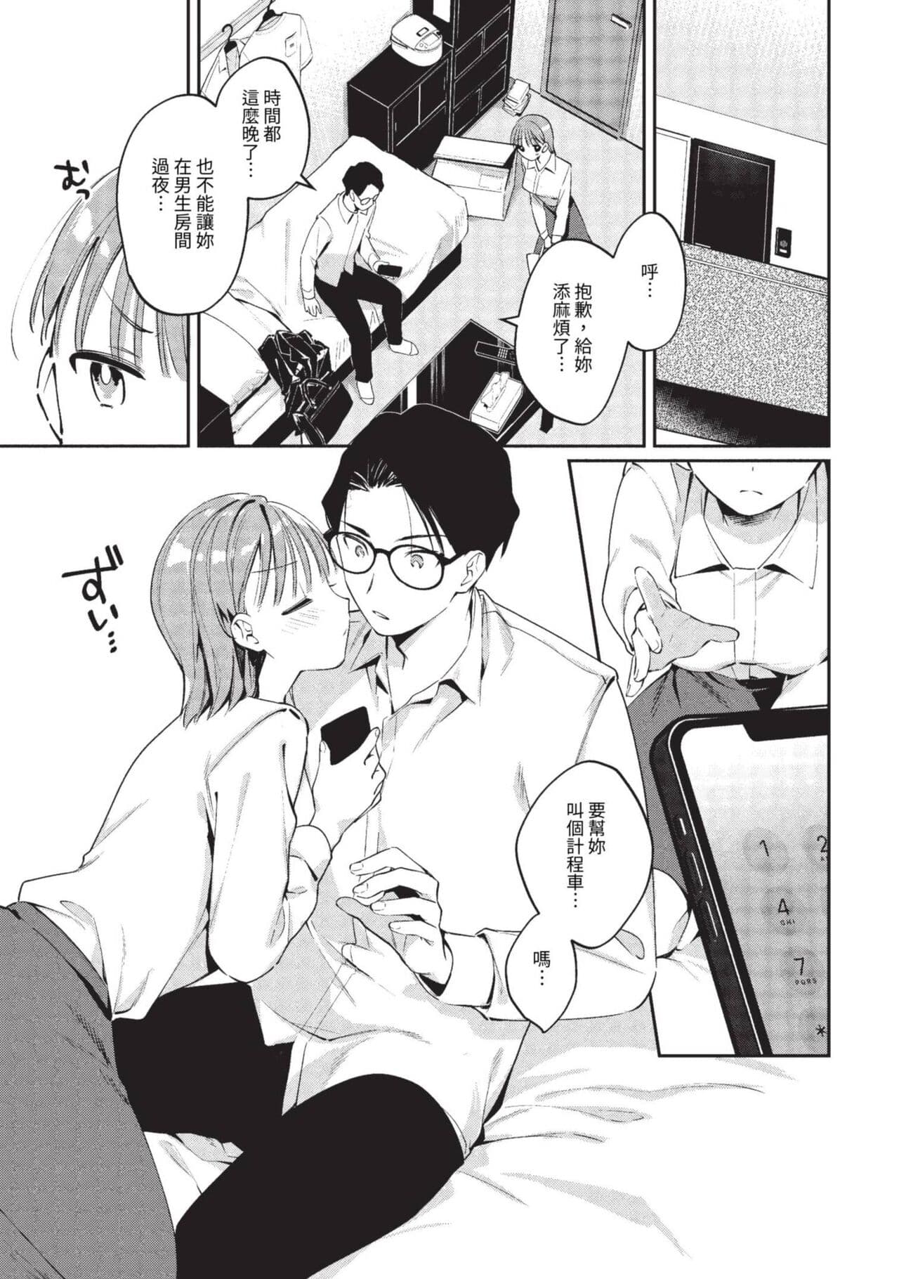 COMIC BAVEL 2023-09 [Chinese] [Decensored] [Digital] page 432