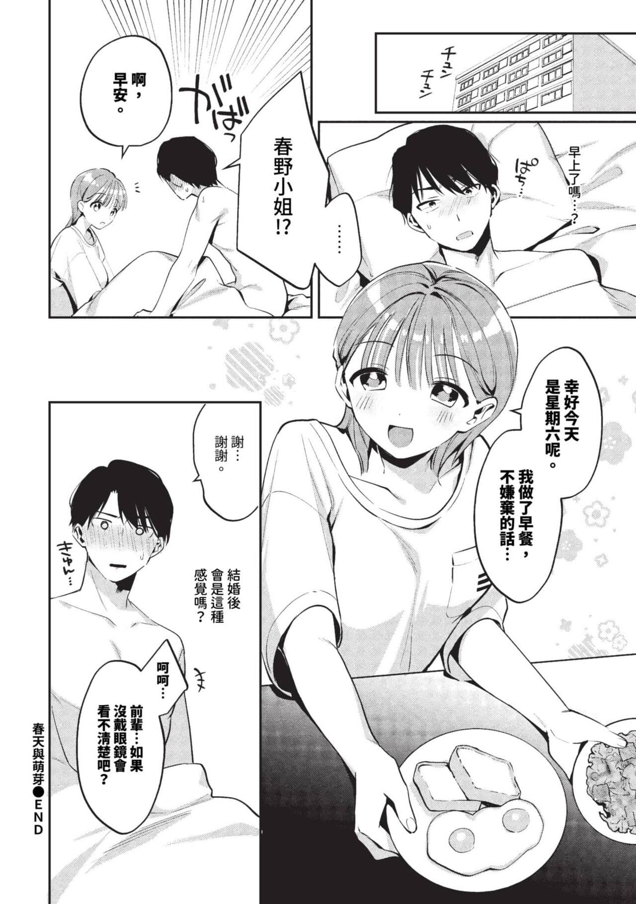 COMIC BAVEL 2023-09 [Chinese] [Decensored] [Digital] page 447