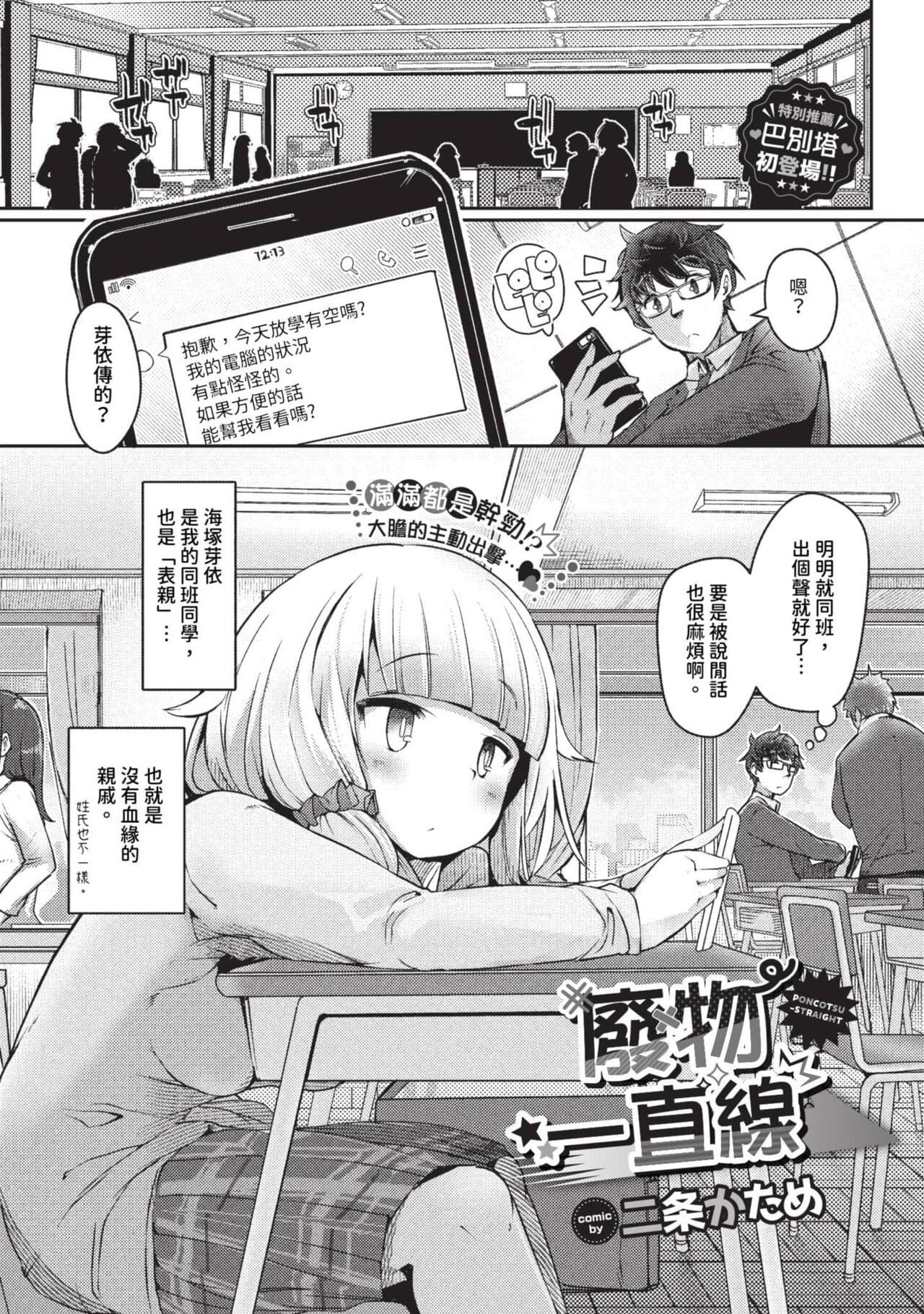 COMIC BAVEL 2023-09 [Chinese] [Decensored] [Digital] page 448