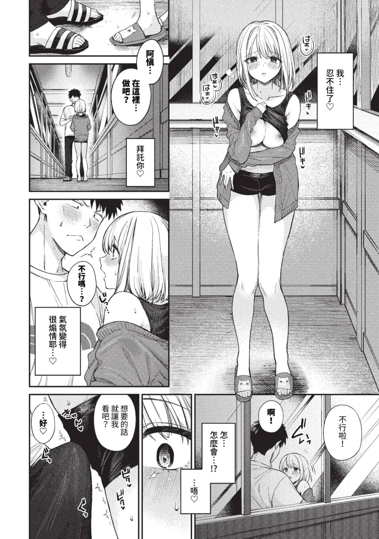 COMIC BAVEL 2023-09 [Chinese] [Decensored] [Digital] page 45