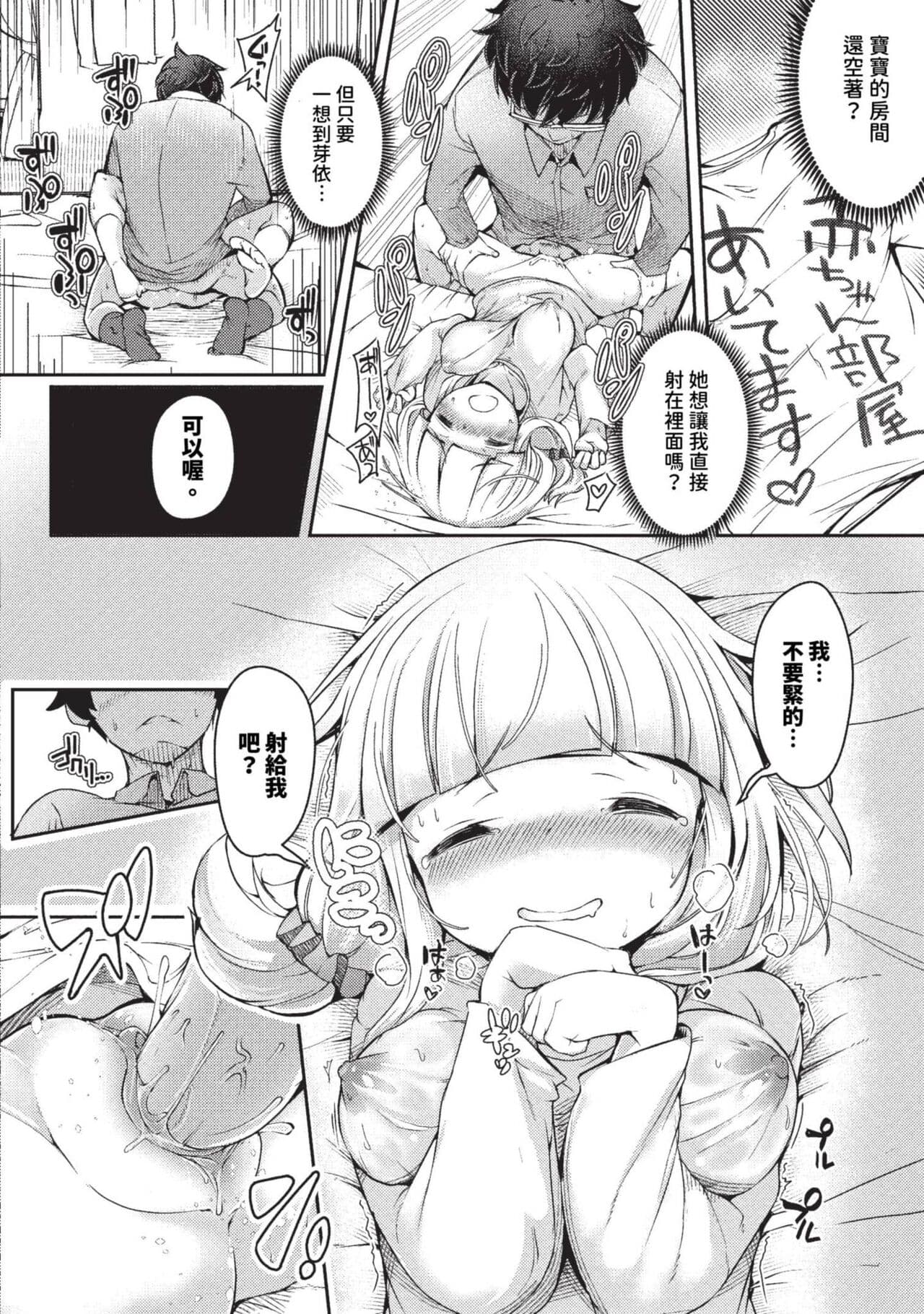 COMIC BAVEL 2023-09 [Chinese] [Decensored] [Digital] page 465