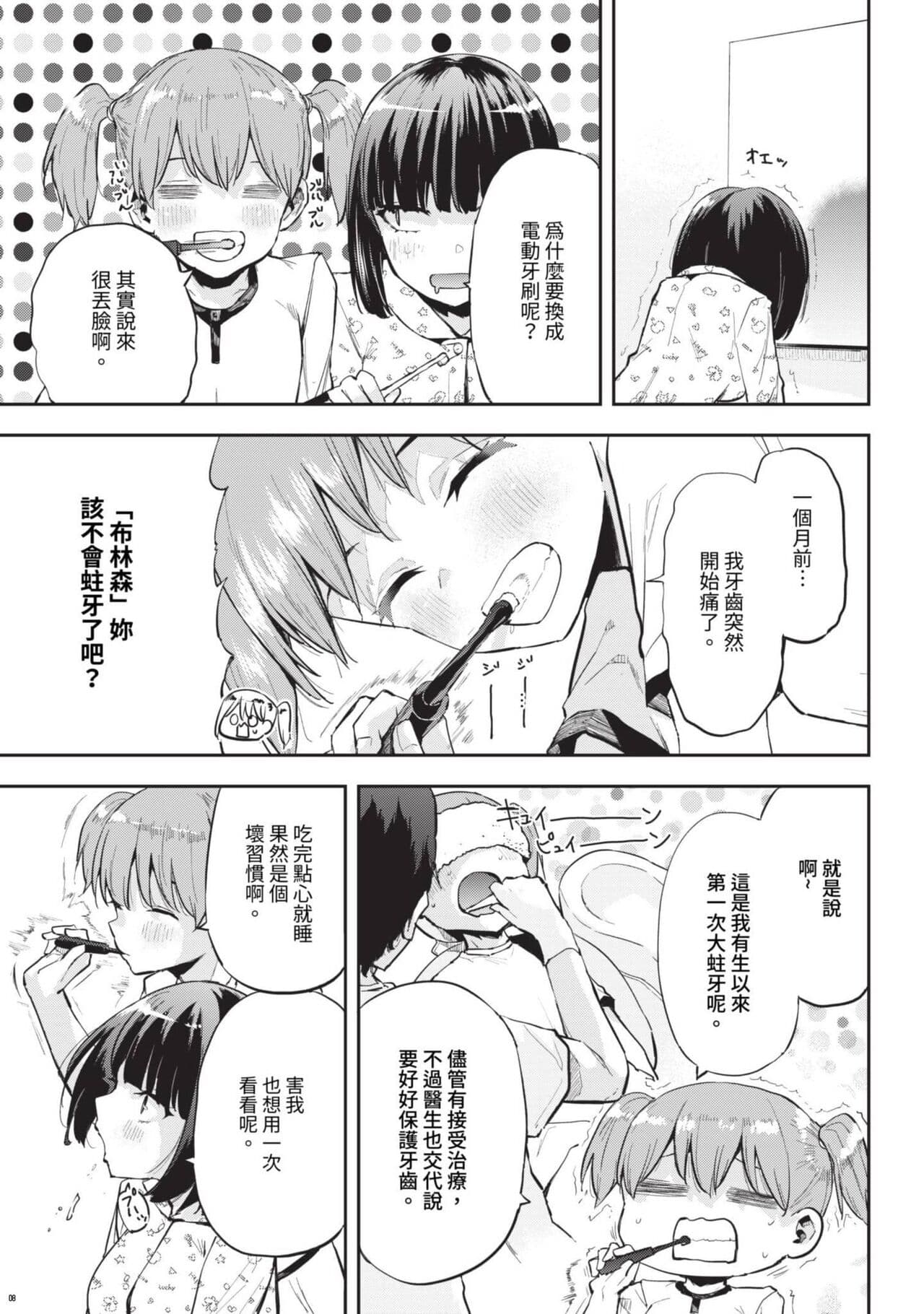 COMIC BAVEL 2023-09 [Chinese] [Decensored] [Digital] page 470