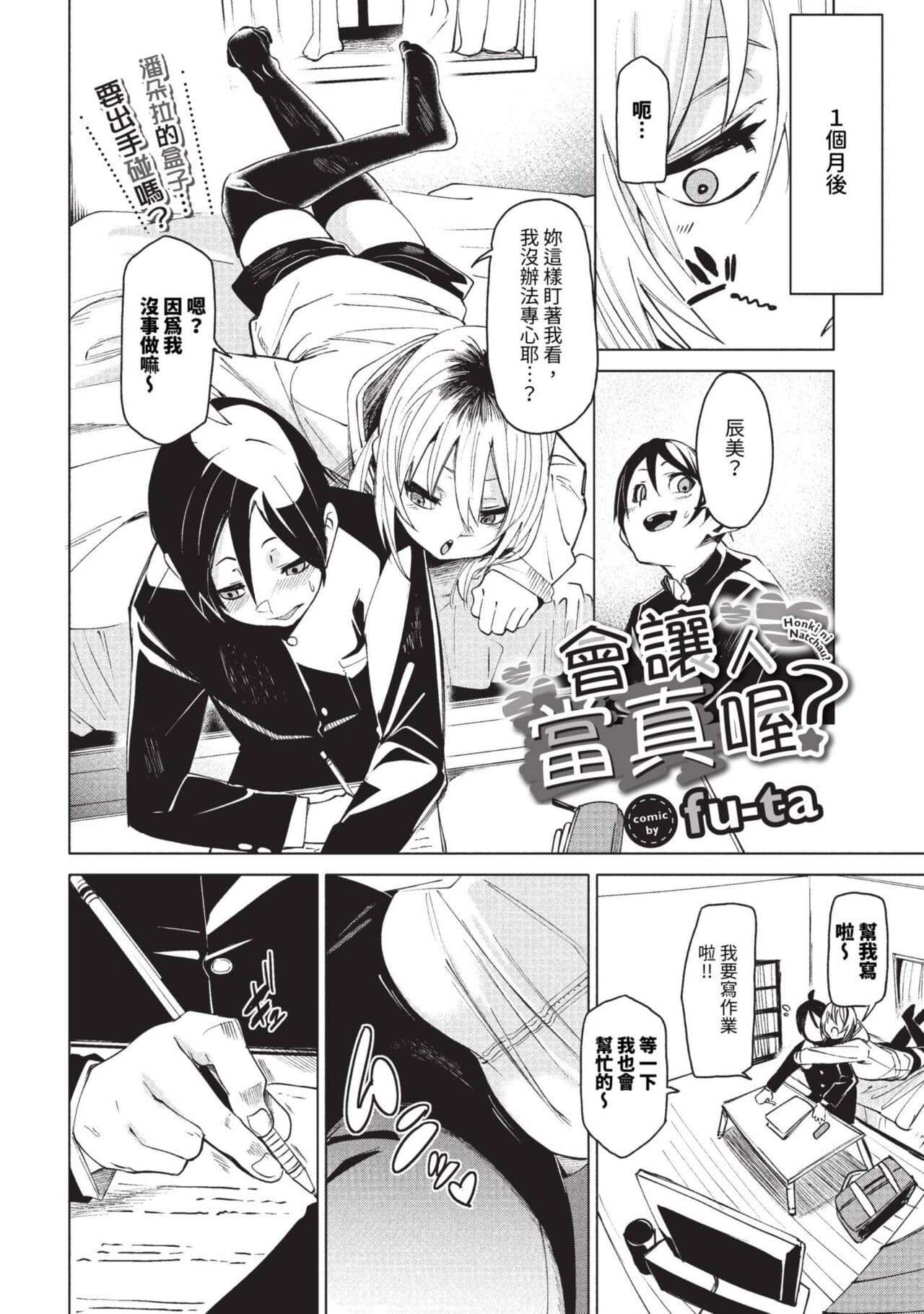COMIC BAVEL 2023-09 [Chinese] [Decensored] [Digital] page 61