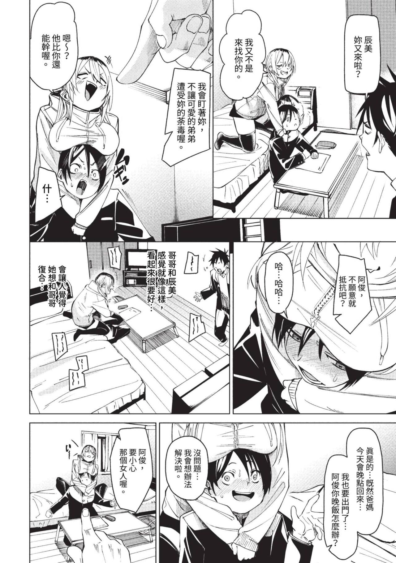 COMIC BAVEL 2023-09 [Chinese] [Decensored] [Digital] page 63