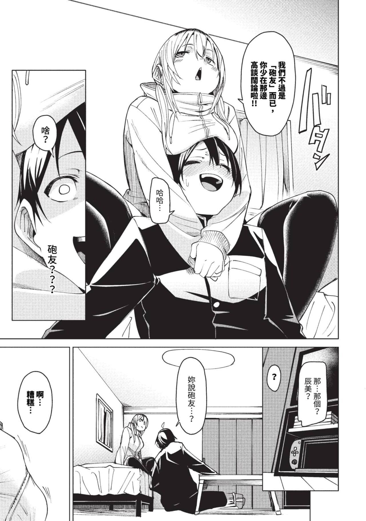 COMIC BAVEL 2023-09 [Chinese] [Decensored] [Digital] page 64