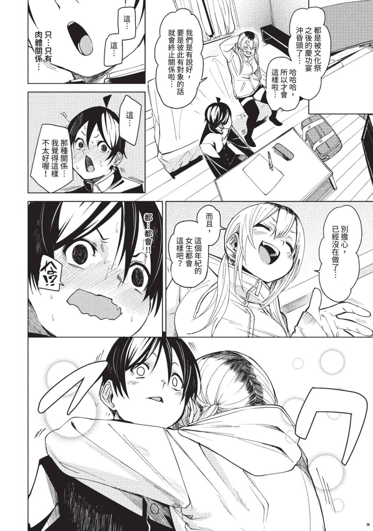 COMIC BAVEL 2023-09 [Chinese] [Decensored] [Digital] page 65