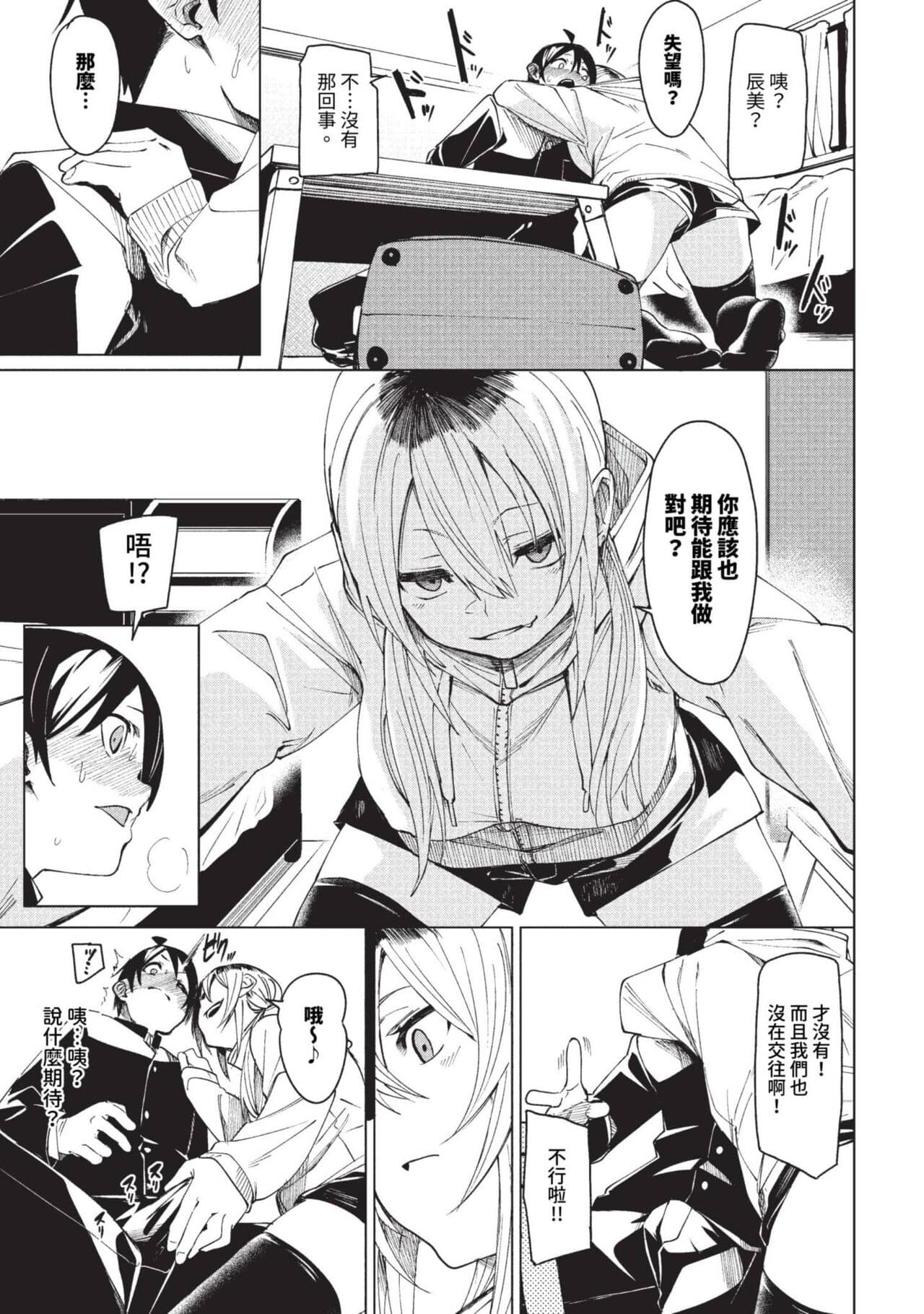 COMIC BAVEL 2023-09 [Chinese] [Decensored] [Digital] page 66
