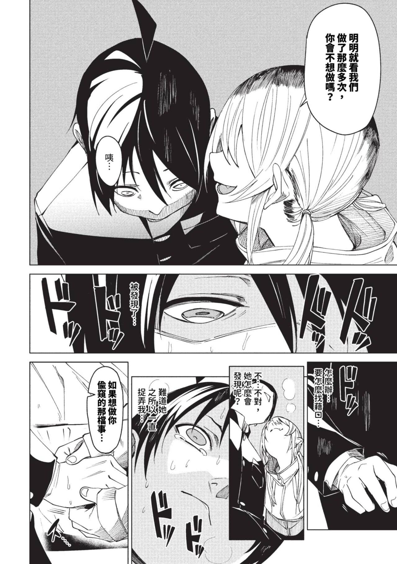 COMIC BAVEL 2023-09 [Chinese] [Decensored] [Digital] page 67