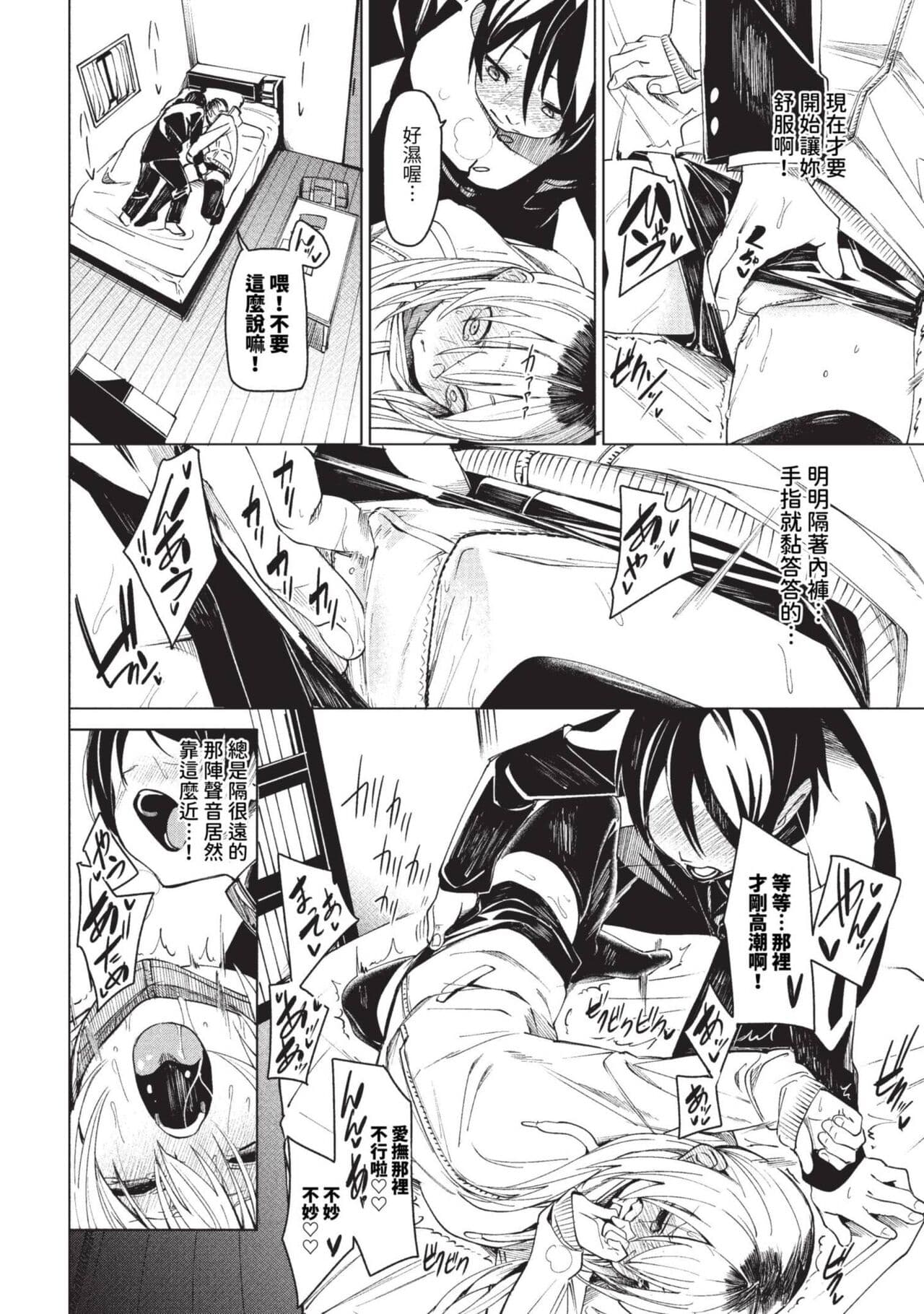 COMIC BAVEL 2023-09 [Chinese] [Decensored] [Digital] page 73