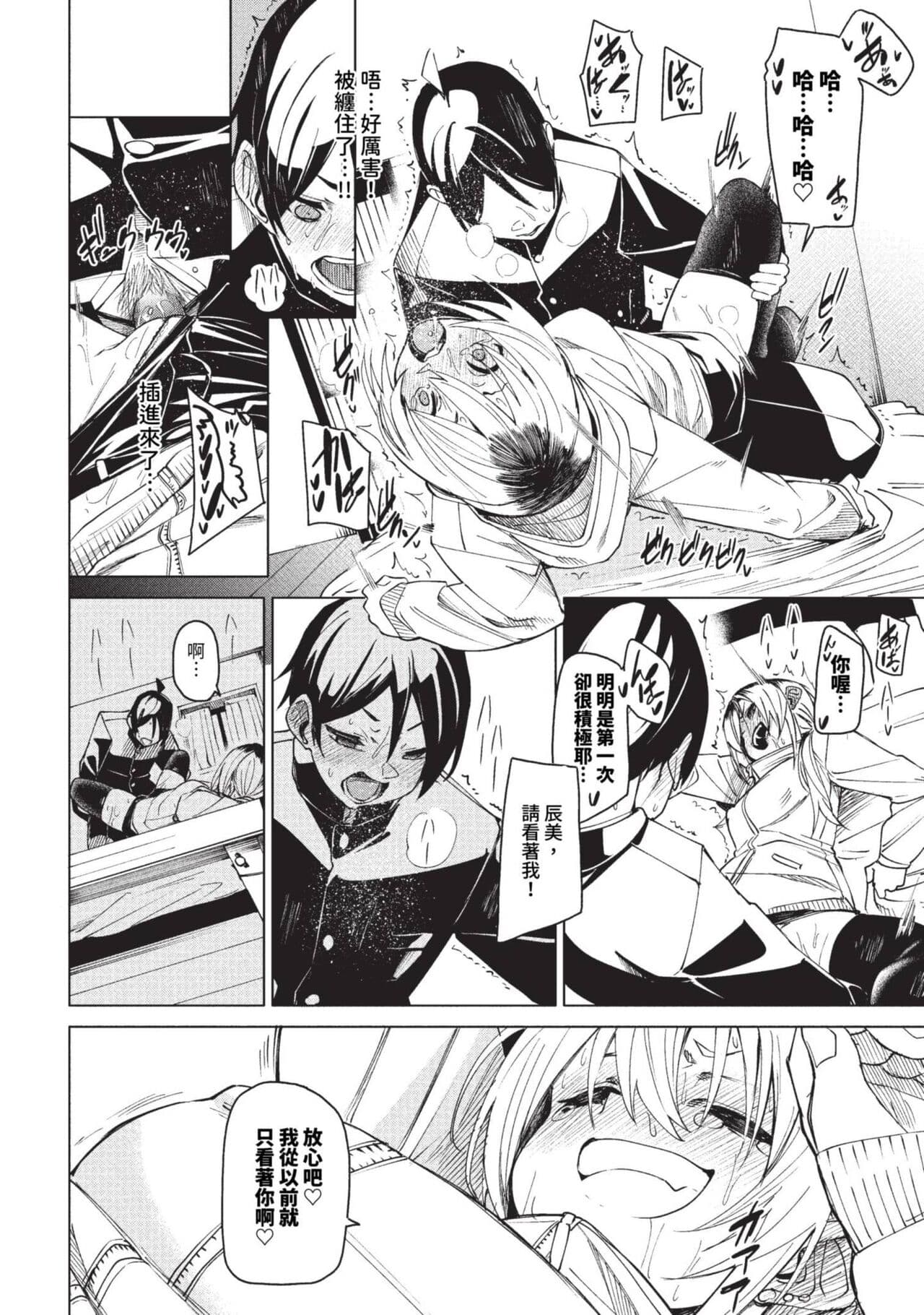 COMIC BAVEL 2023-09 [Chinese] [Decensored] [Digital] page 77
