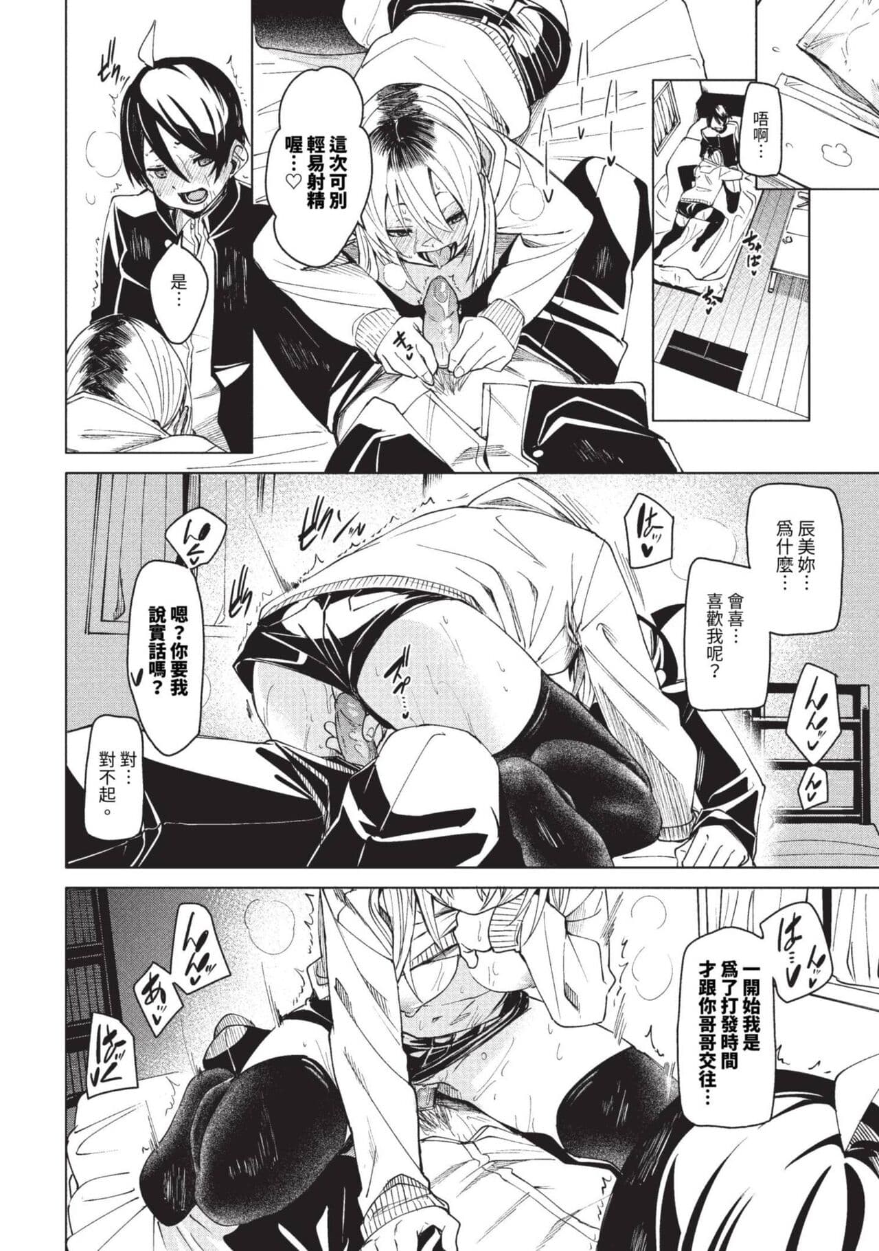 COMIC BAVEL 2023-09 [Chinese] [Decensored] [Digital] page 79