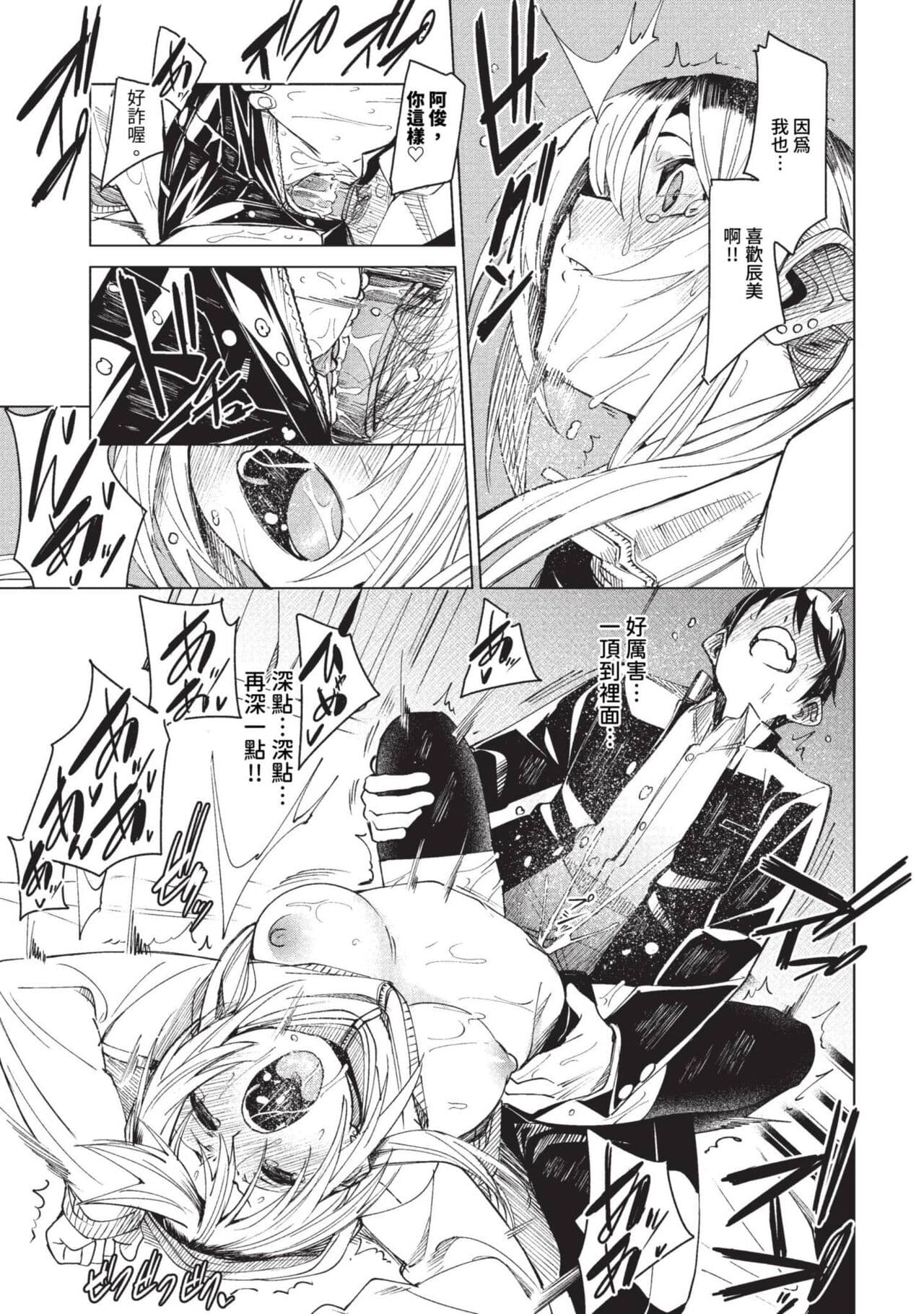 COMIC BAVEL 2023-09 [Chinese] [Decensored] [Digital] page 82