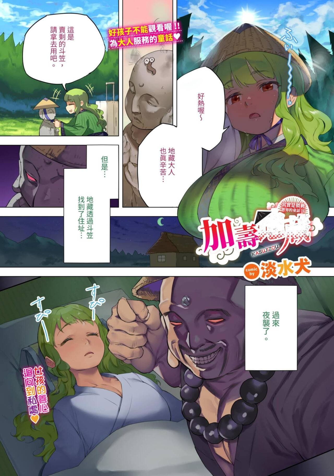 COMIC BAVEL 2023-09 [Chinese] [Decensored] [Digital] page 9