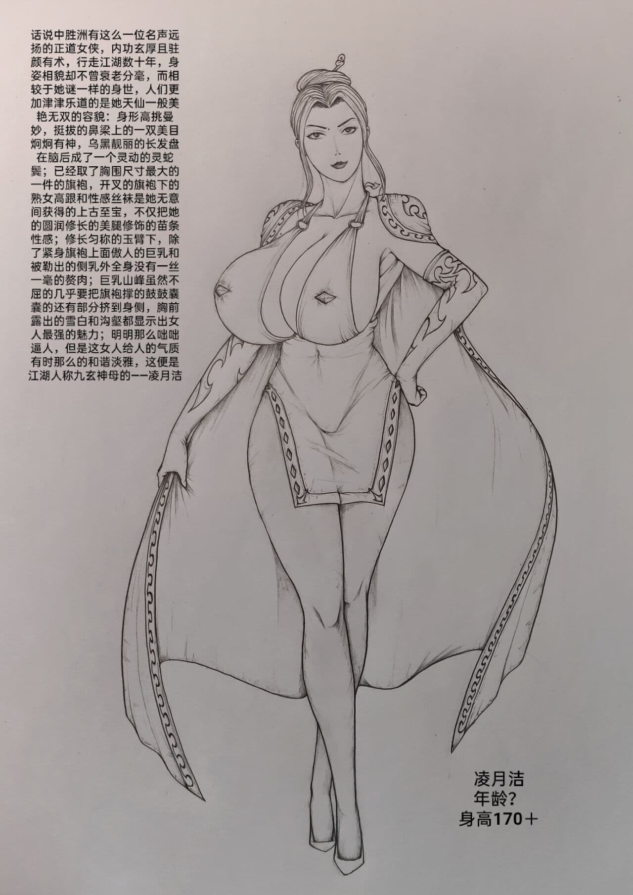 [小肥腾] Thanks for：xx King [Chinese] page 2