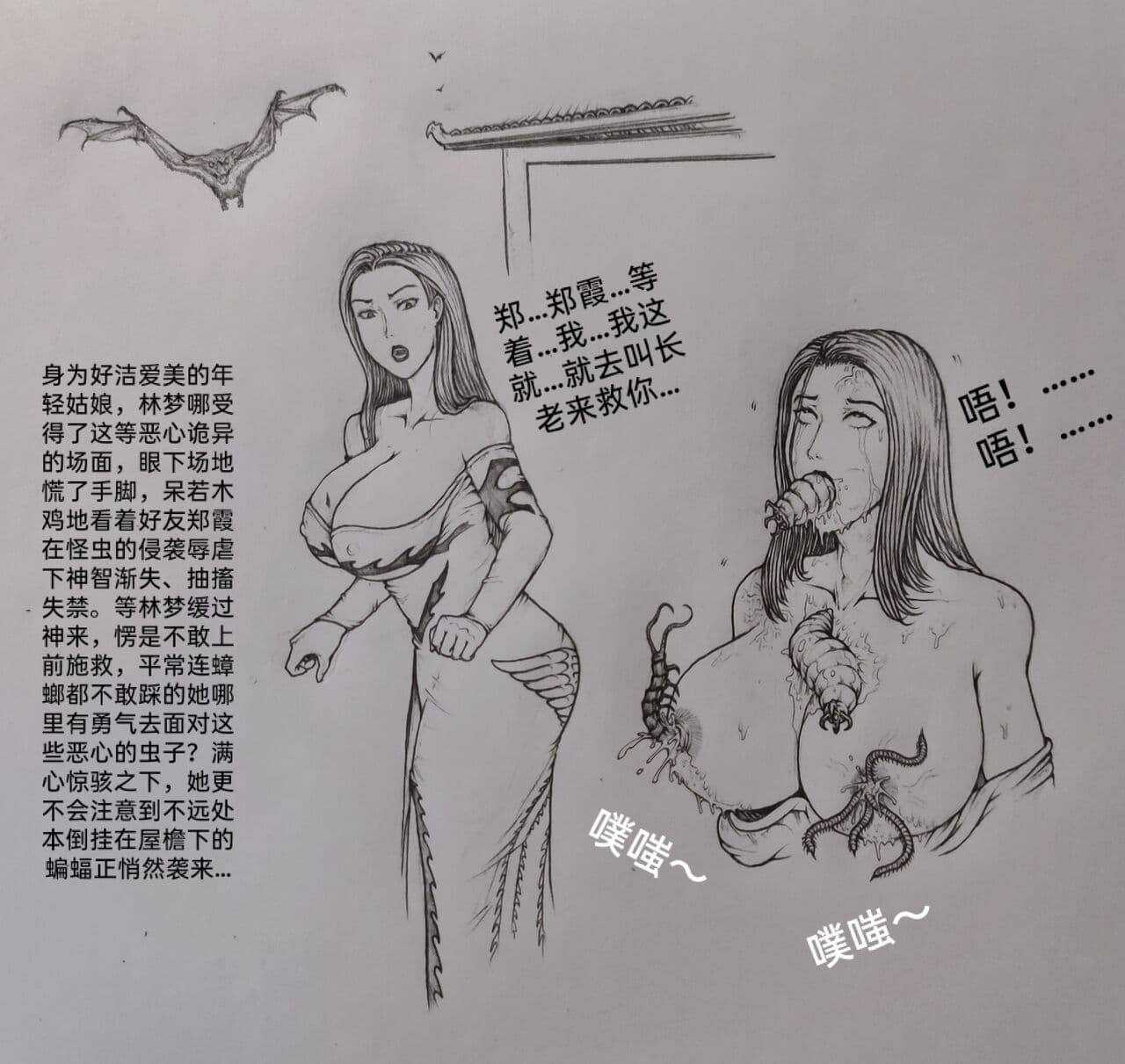 [小肥腾] 女侠2 [Chinese] page 11