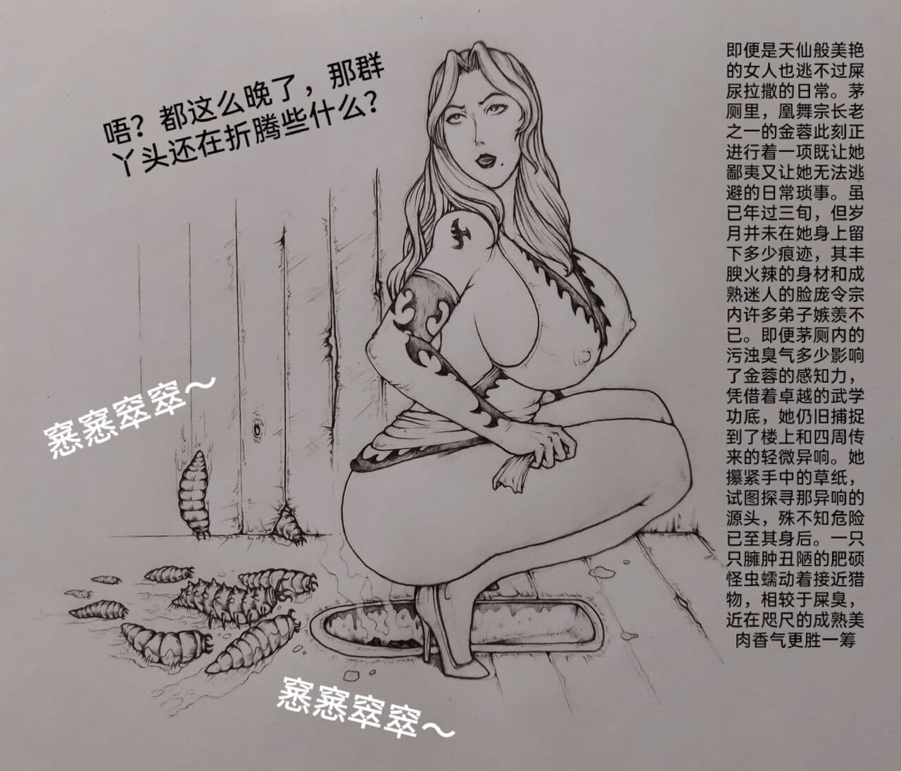 [小肥腾] 女侠2 [Chinese] page 17