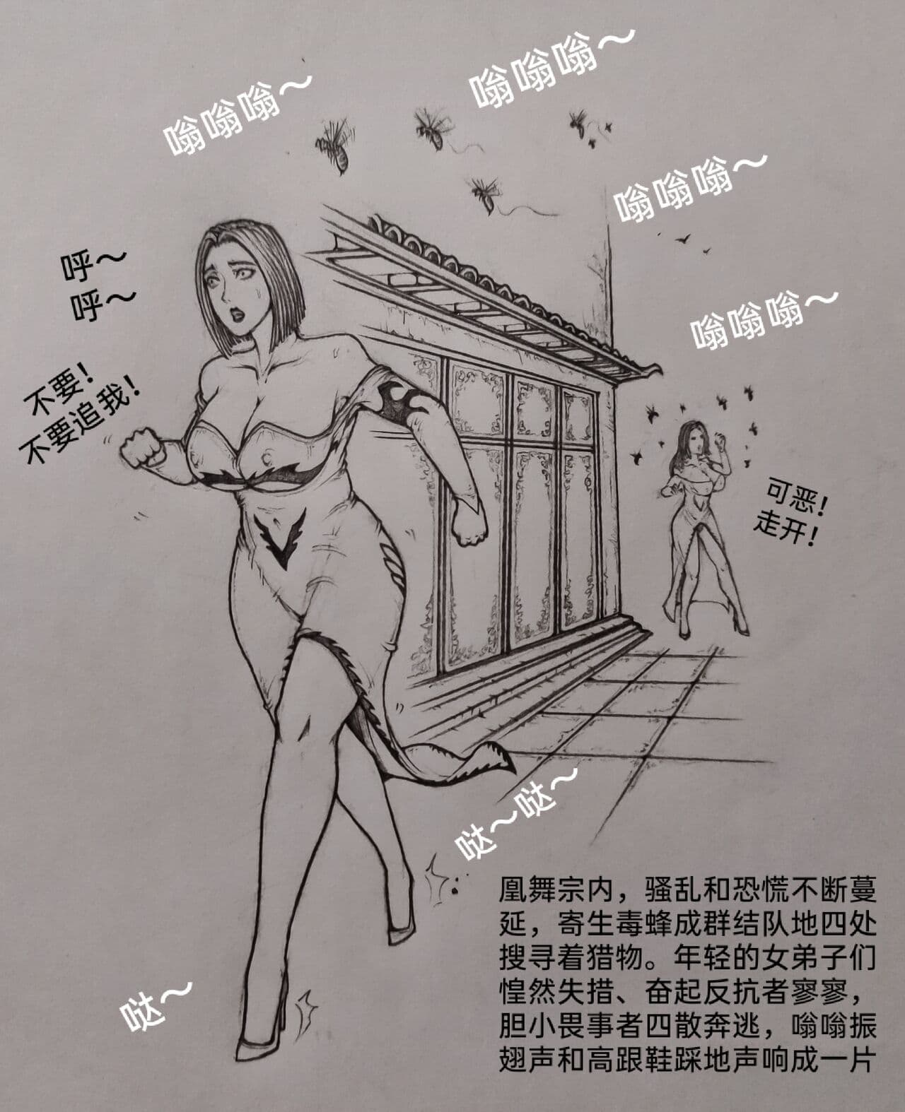 [小肥腾] 女侠2 [Chinese] page 21