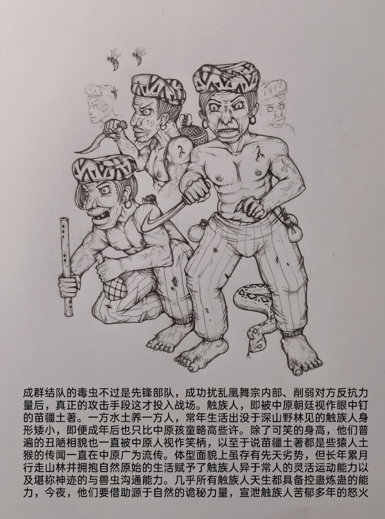 [小肥腾] 女侠2 [Chinese] page 30