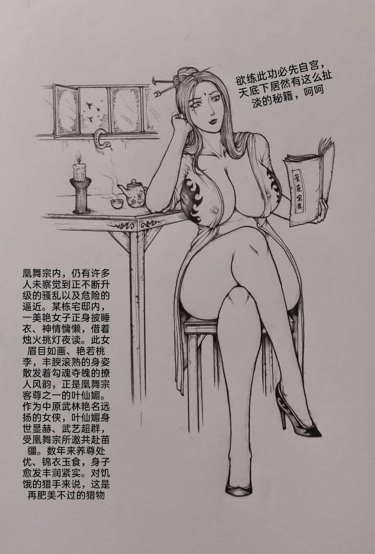 [小肥腾] 女侠2 [Chinese] page 32