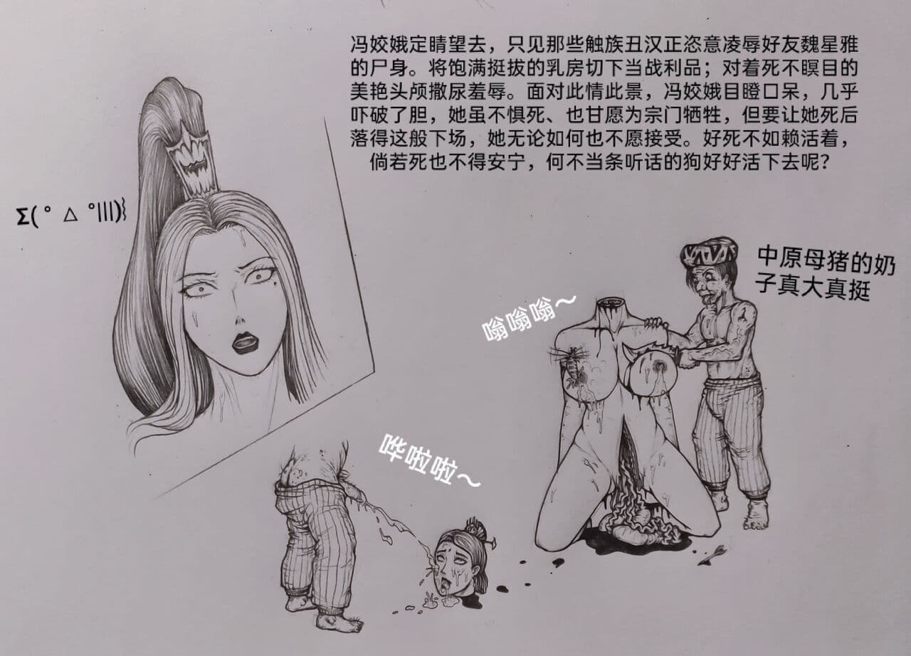 [小肥腾] 女侠2 [Chinese] page 45