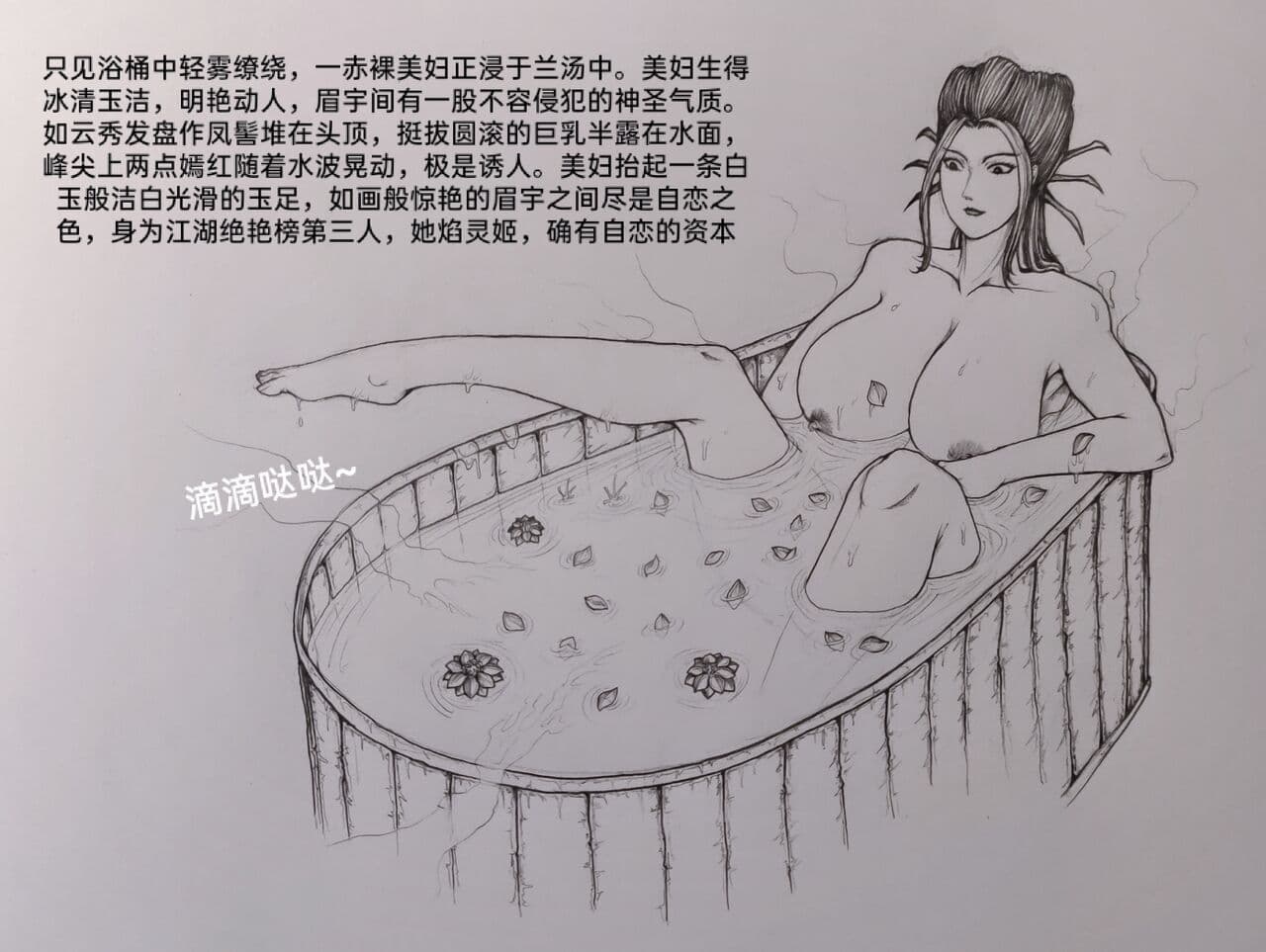 [小肥腾] 女侠2 [Chinese] page 48