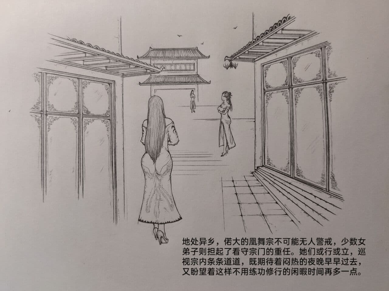 [小肥腾] 女侠2 [Chinese] page 5