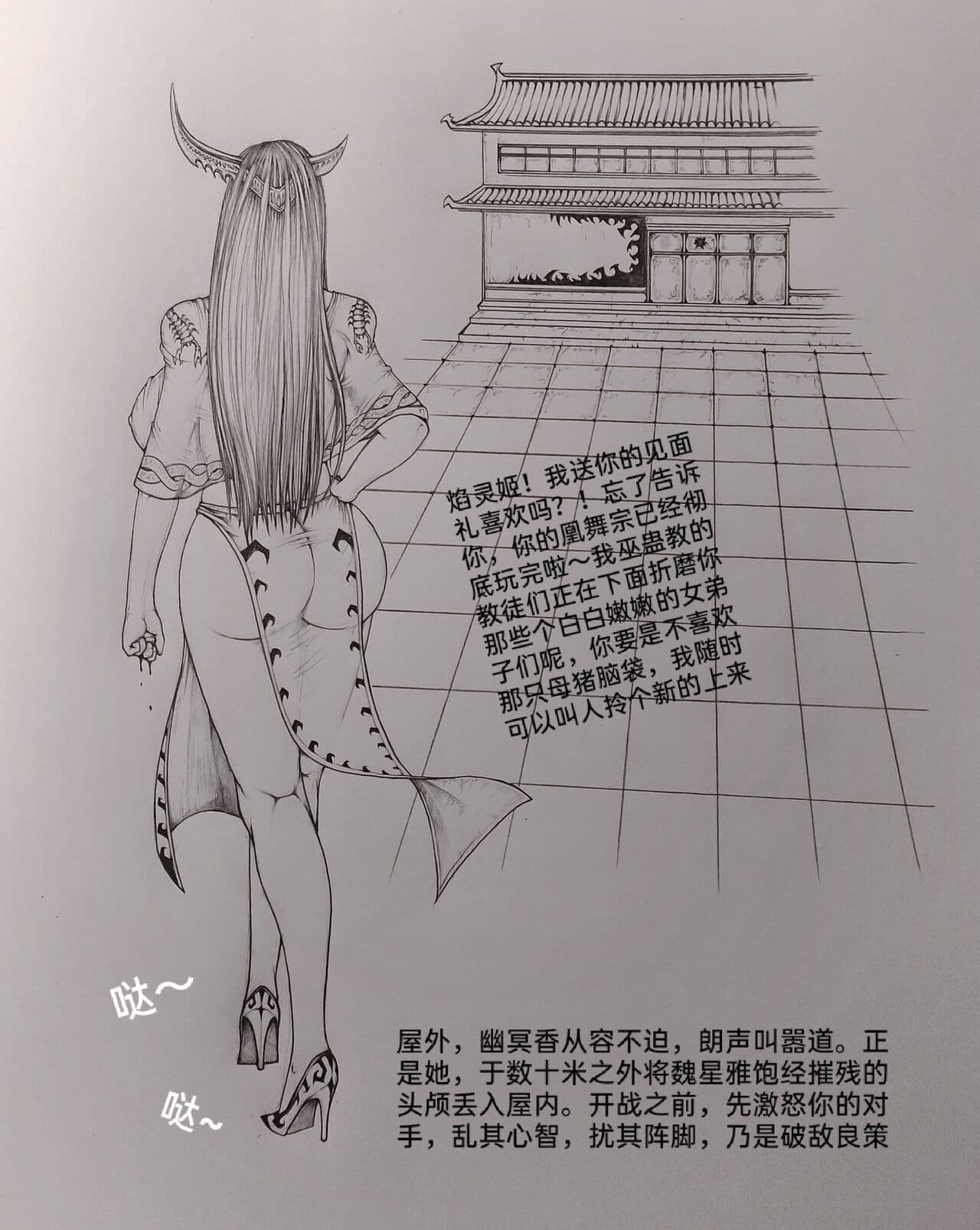 [小肥腾] 女侠2 [Chinese] page 51