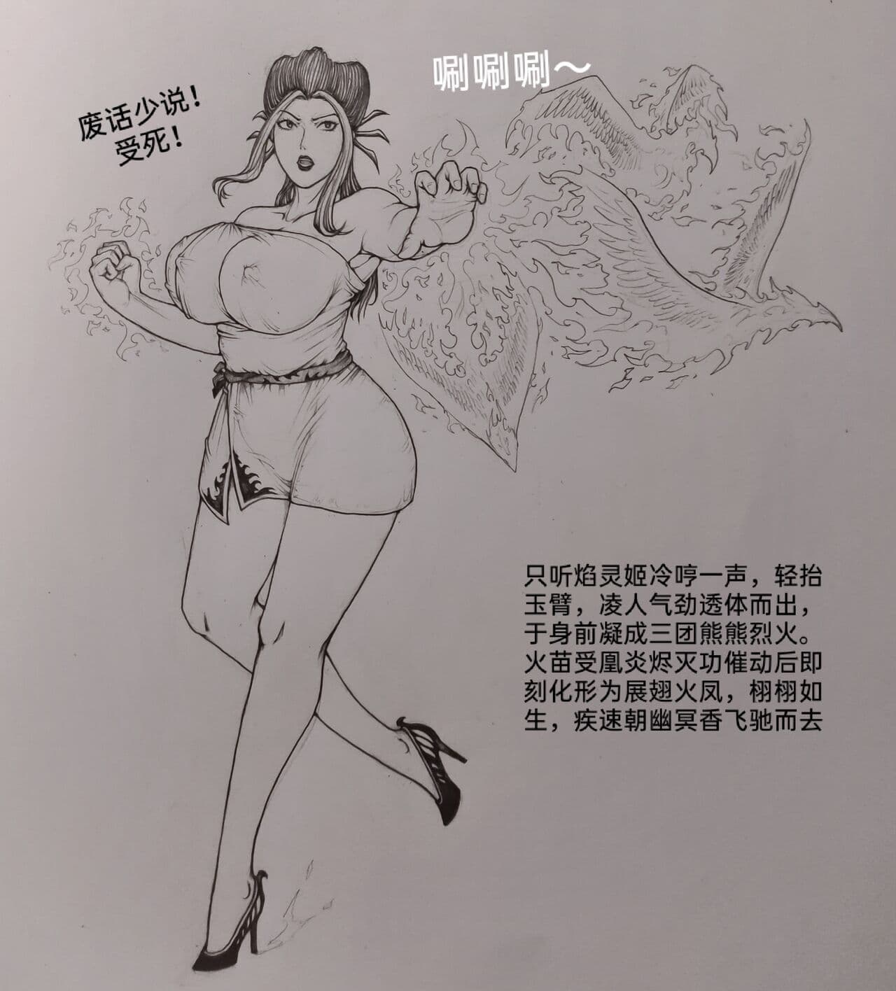 [小肥腾] 女侠2 [Chinese] page 54