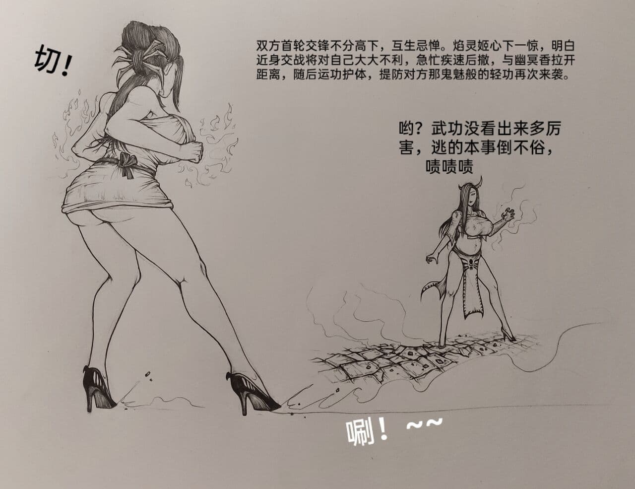 [小肥腾] 女侠2 [Chinese] page 57