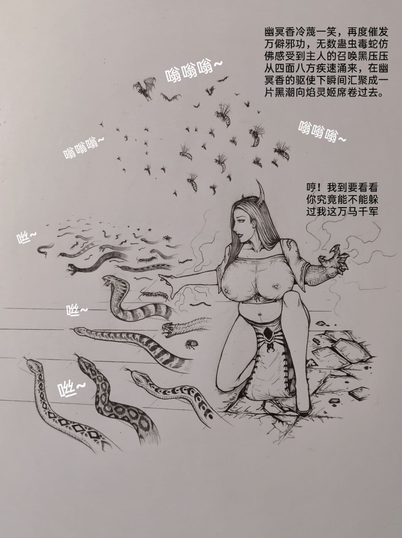 [小肥腾] 女侠2 [Chinese] page 58