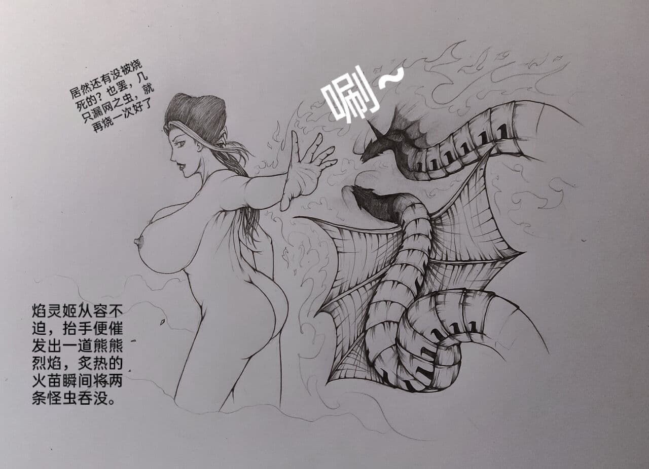 [小肥腾] 女侠2 [Chinese] page 70