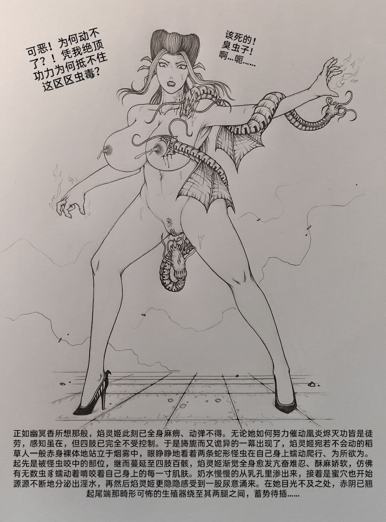 [小肥腾] 女侠2 [Chinese] page 73